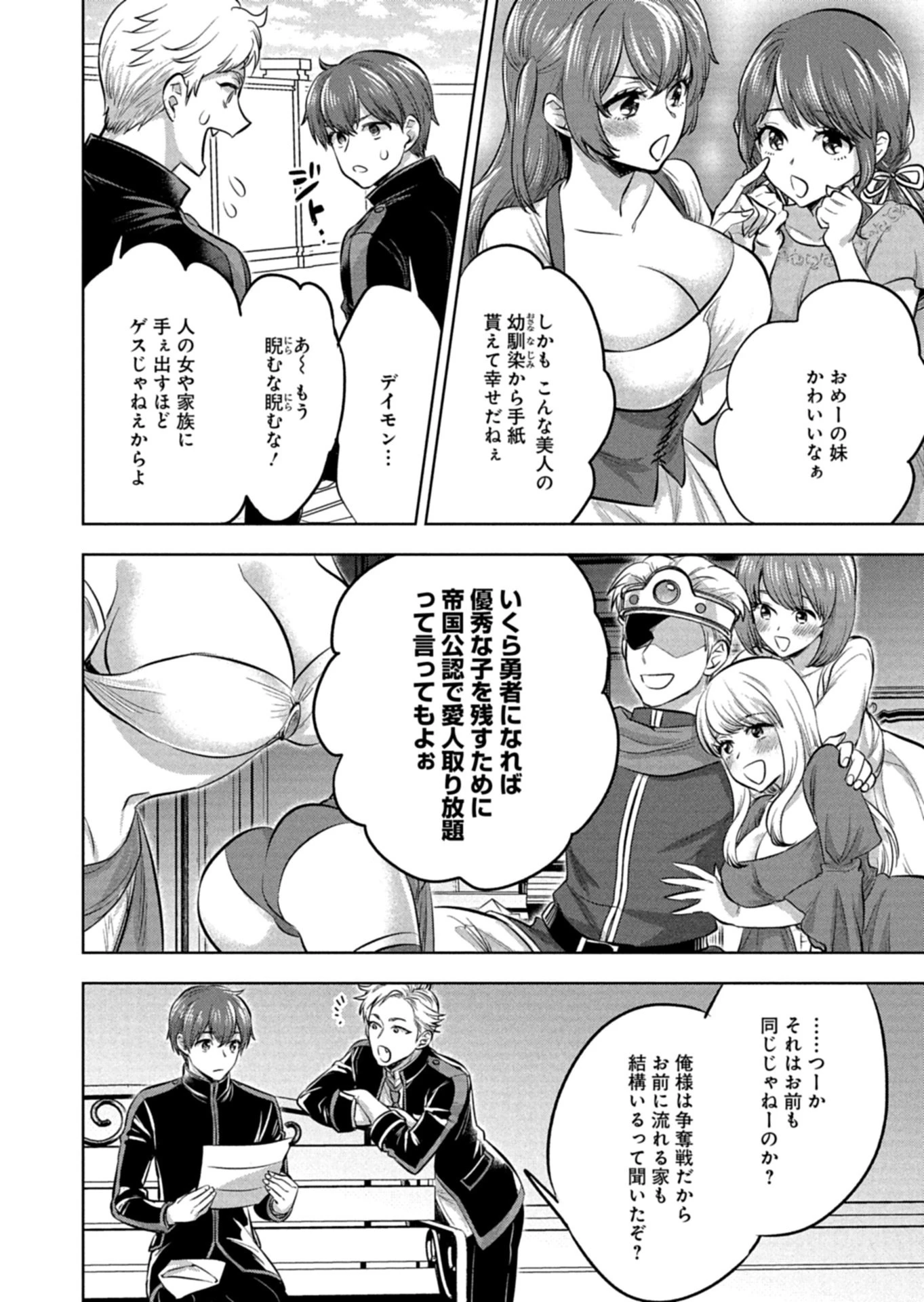 勇者落選野郎は大悪王へ 仲間に捨てられ追放された俺は、裏切った奴らの女を片っ端から寝取り尽くす 第1話 - 14