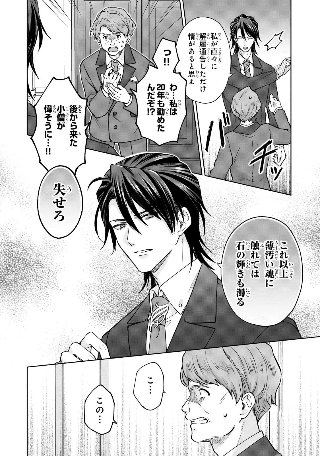 マルブールの赤目烏と滅びの宝飾師 ～冷徹商人に拾われた天才宝飾師は、世界を魅了する～ 第2話 - 10