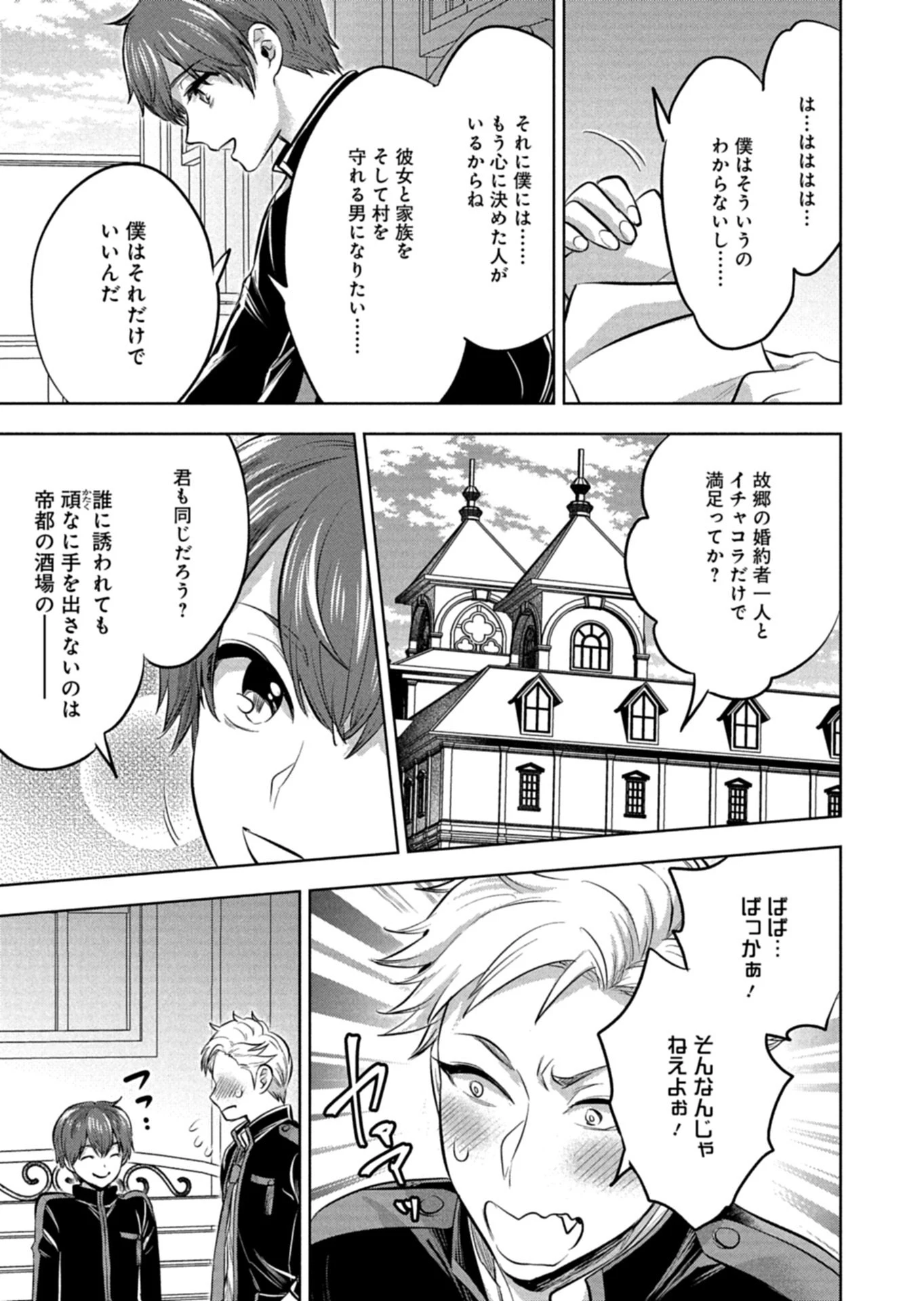 勇者落選野郎は大悪王へ 仲間に捨てられ追放された俺は、裏切った奴らの女を片っ端から寝取り尽くす 第1話 - 15
