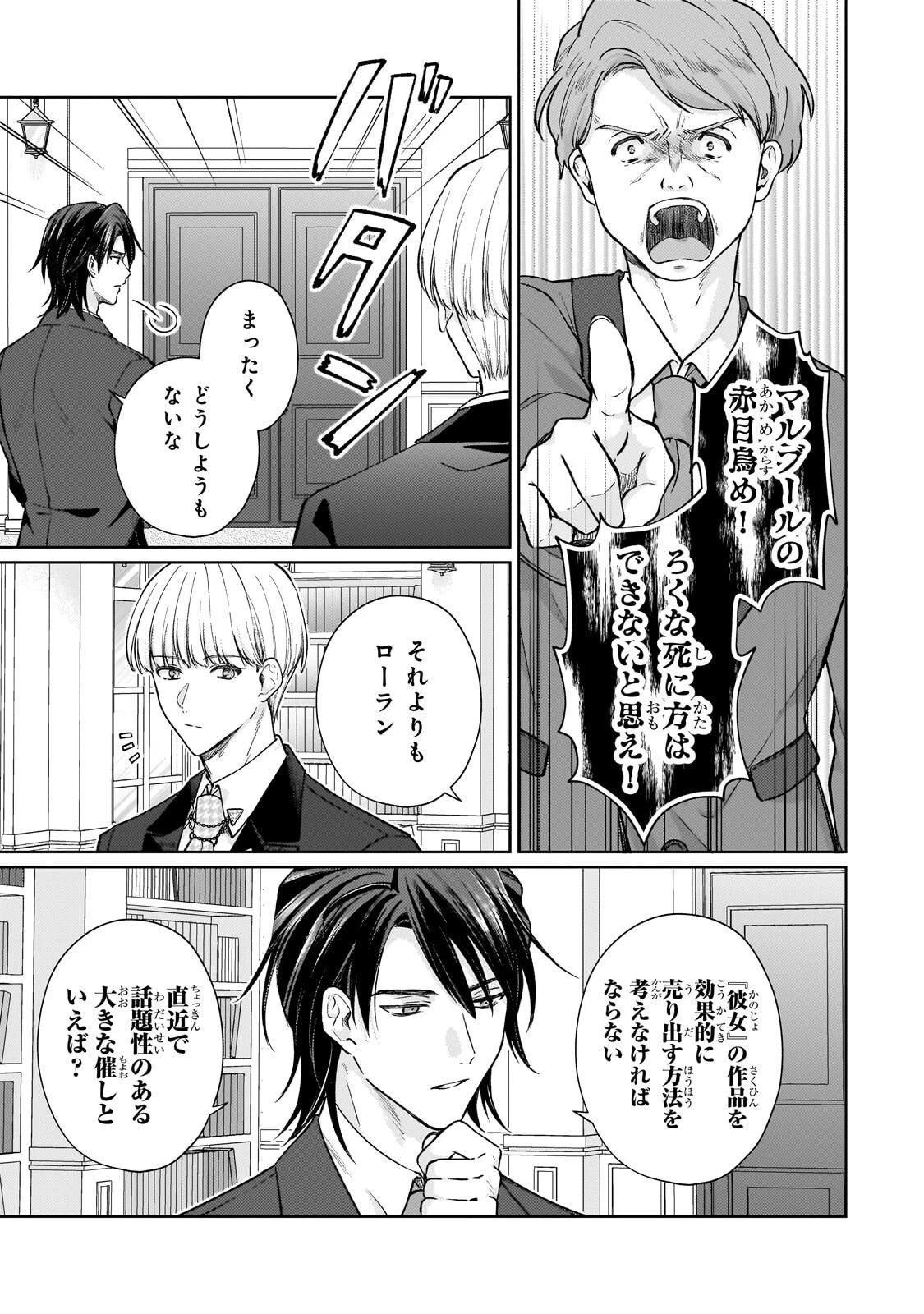 マルブールの赤目烏と滅びの宝飾師 ～冷徹商人に拾われた天才宝飾師は、世界を魅了する～ 第2話 - 11