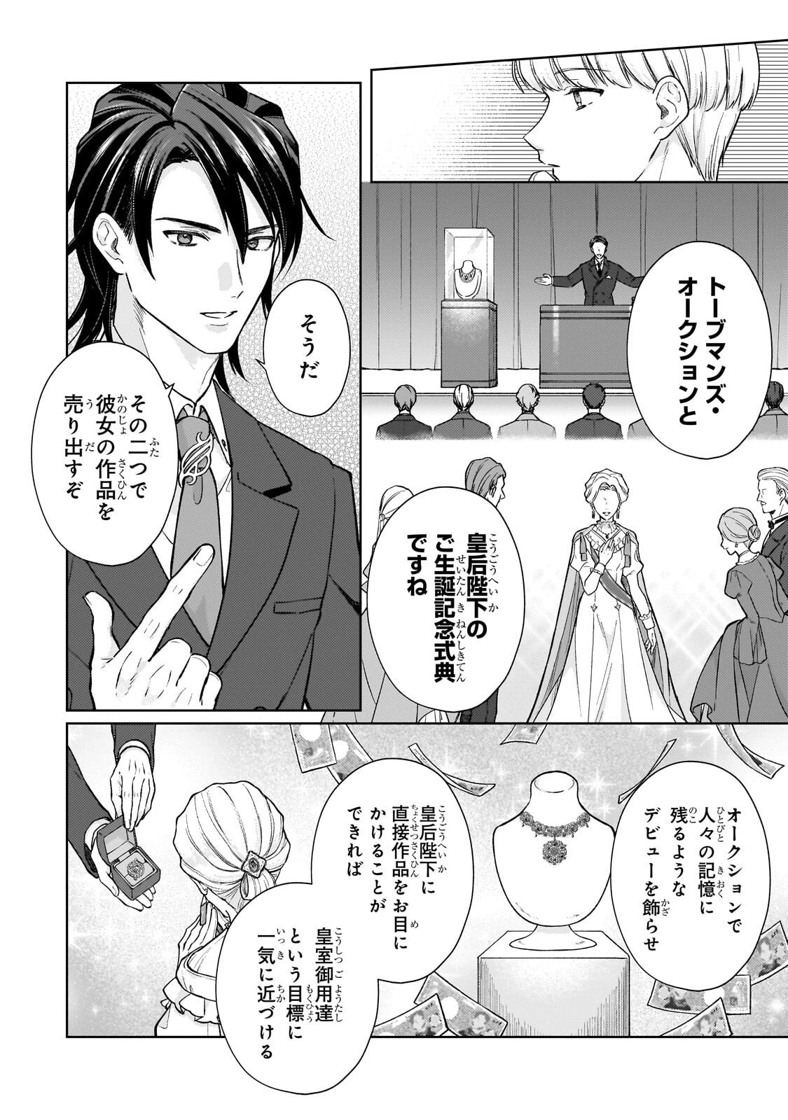 マルブールの赤目烏と滅びの宝飾師 ～冷徹商人に拾われた天才宝飾師は、世界を魅了する～ 第2話 - 12