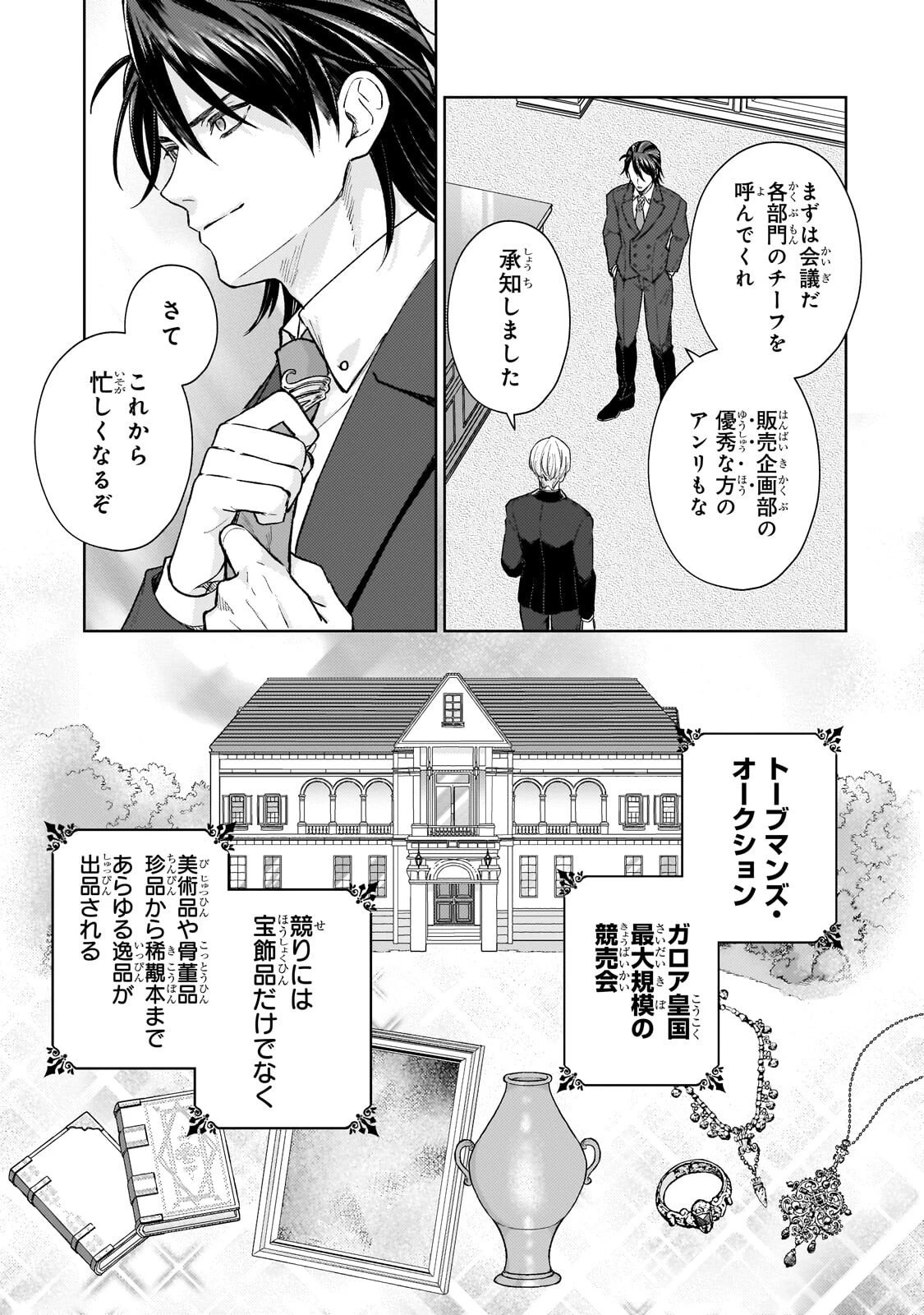 マルブールの赤目烏と滅びの宝飾師 ～冷徹商人に拾われた天才宝飾師は、世界を魅了する～ 第2話 - 13