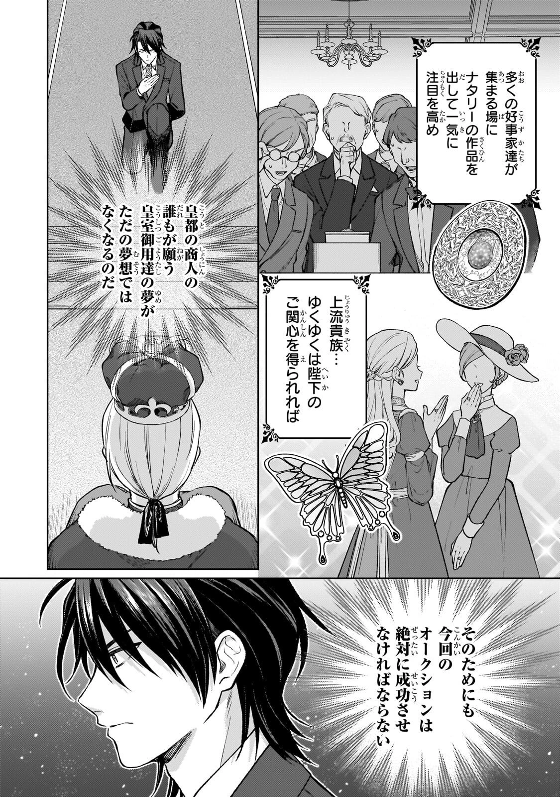 マルブールの赤目烏と滅びの宝飾師 ～冷徹商人に拾われた天才宝飾師は、世界を魅了する～ 第2話 - 14