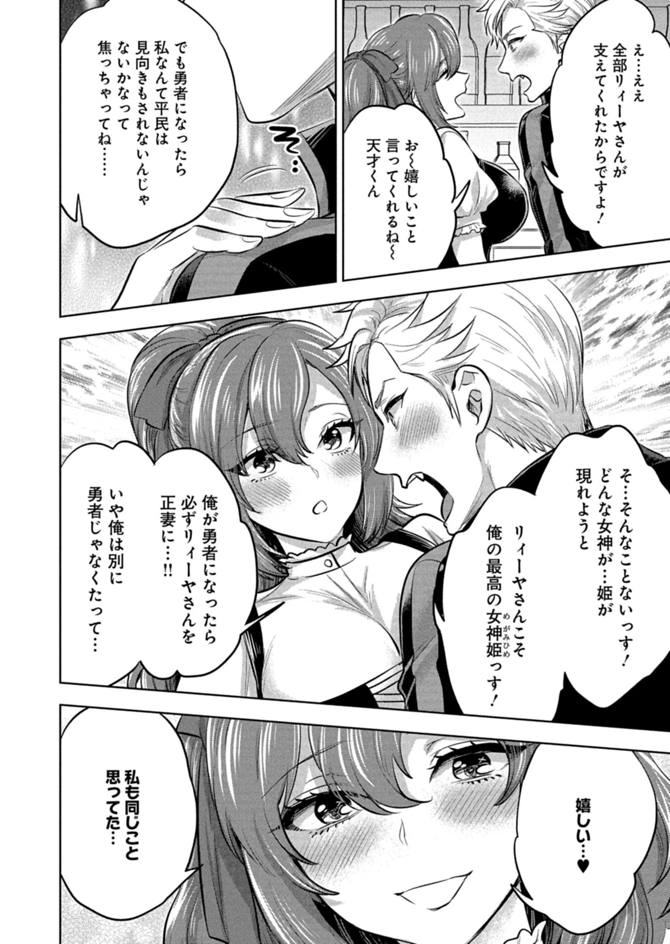 勇者落選野郎は大悪王へ 仲間に捨てられ追放された俺は、裏切った奴らの女を片っ端から寝取り尽くす 第1話 - 20
