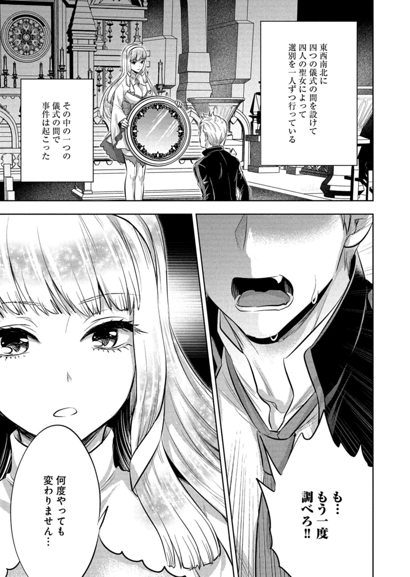 勇者落選野郎は大悪王へ 仲間に捨てられ追放された俺は、裏切った奴らの女を片っ端から寝取り尽くす 第1話 - 23