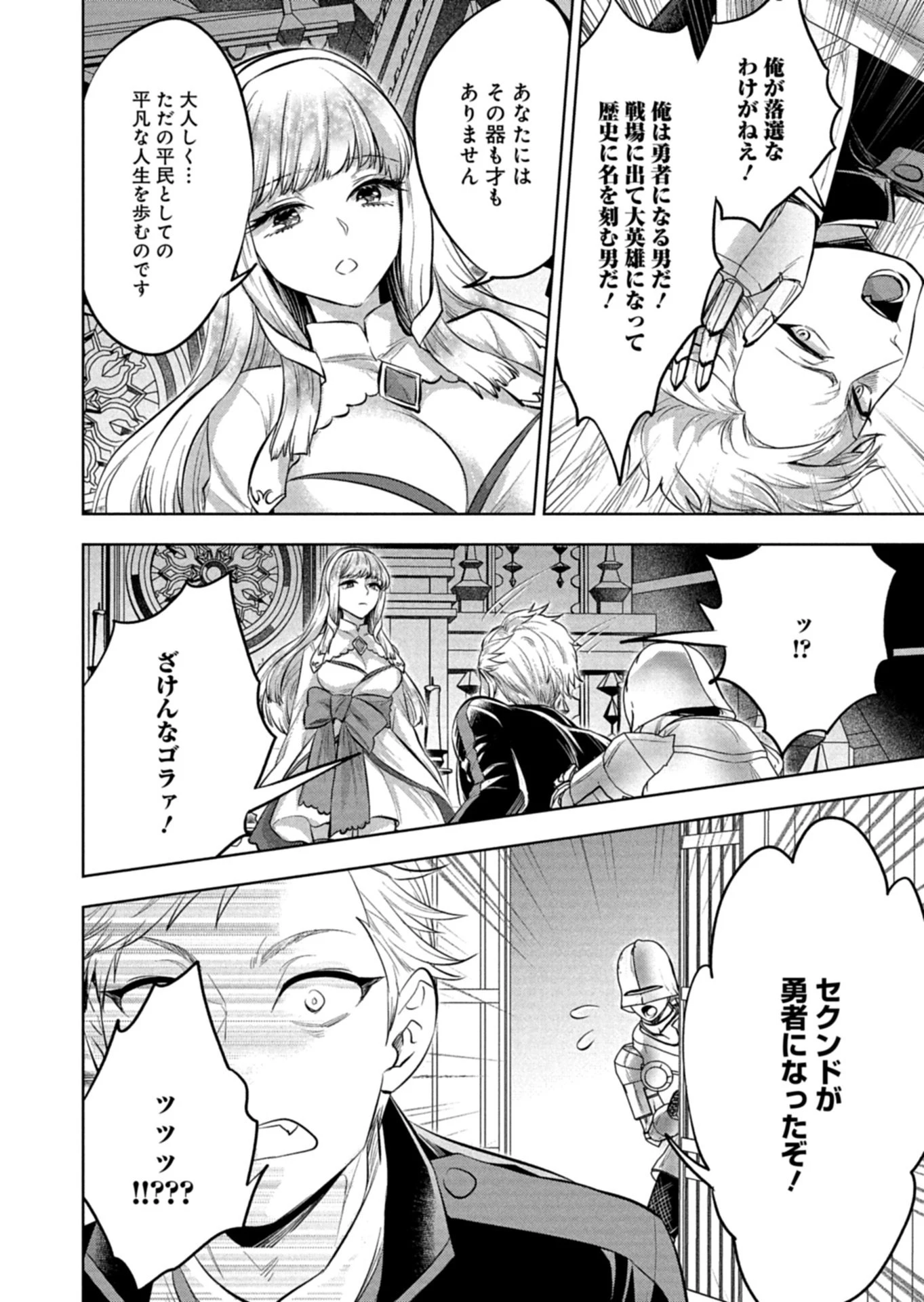 勇者落選野郎は大悪王へ 仲間に捨てられ追放された俺は、裏切った奴らの女を片っ端から寝取り尽くす 第1話 - 26