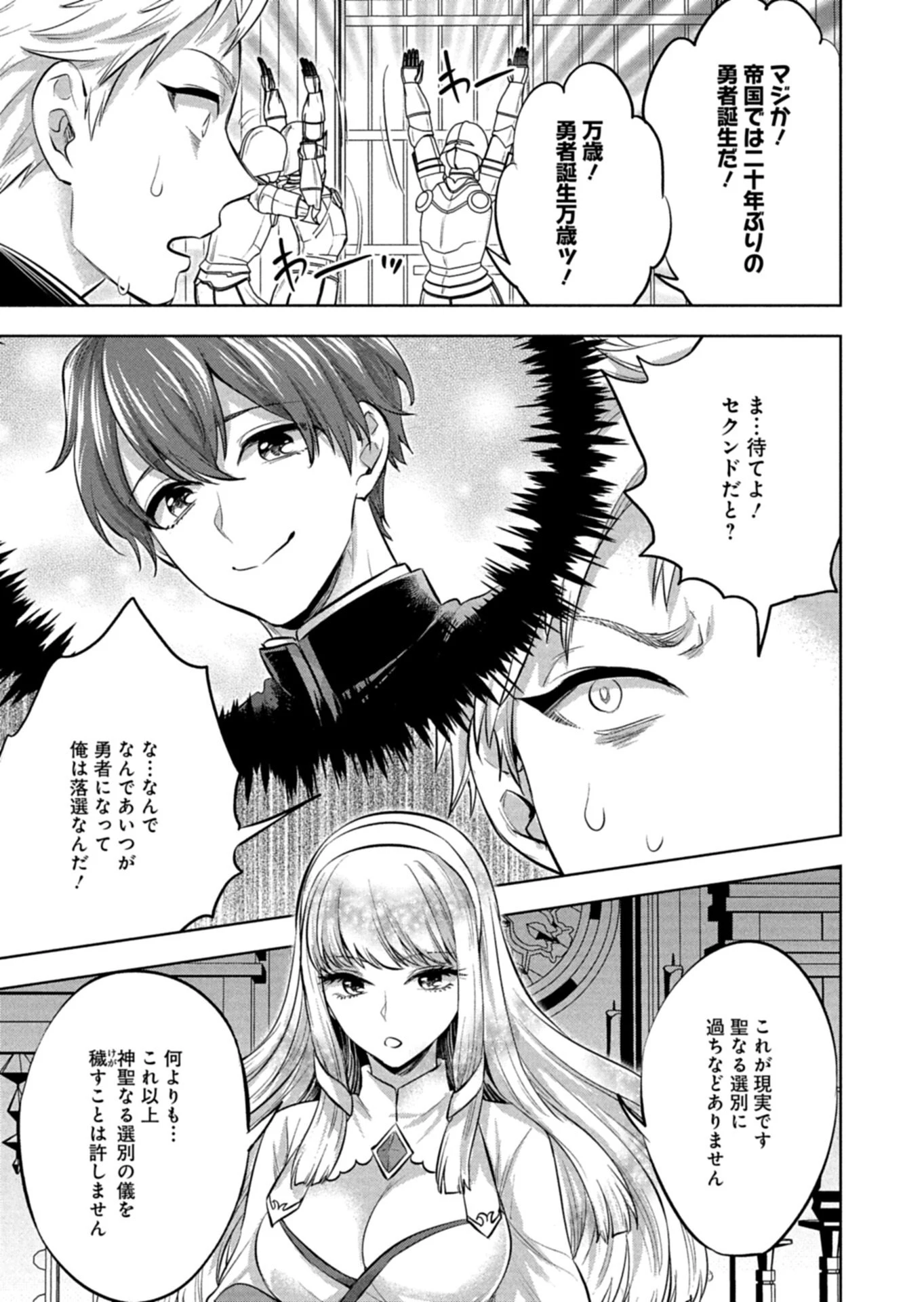 勇者落選野郎は大悪王へ 仲間に捨てられ追放された俺は、裏切った奴らの女を片っ端から寝取り尽くす 第1話 - 27
