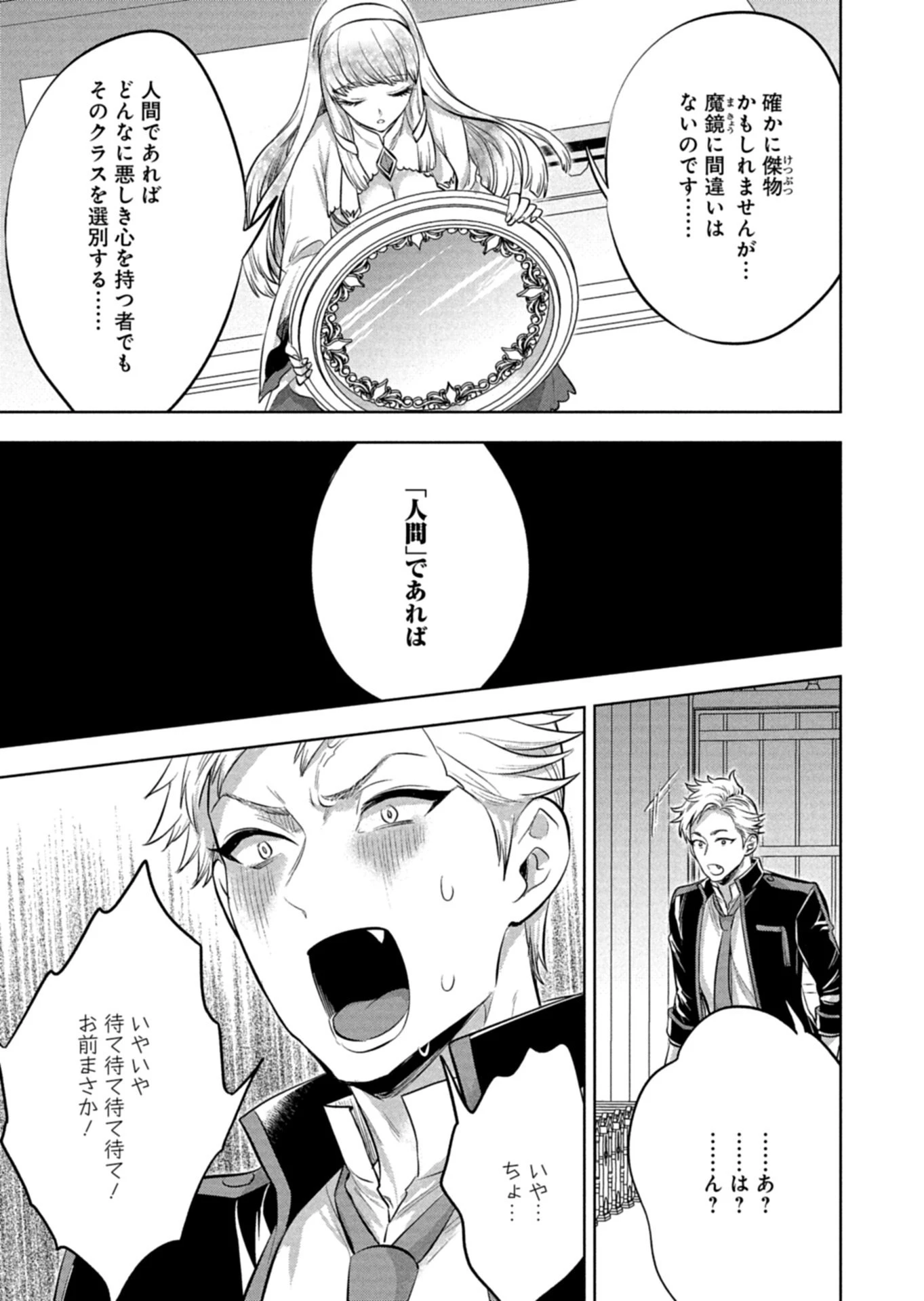 勇者落選野郎は大悪王へ 仲間に捨てられ追放された俺は、裏切った奴らの女を片っ端から寝取り尽くす 第1話 - 31