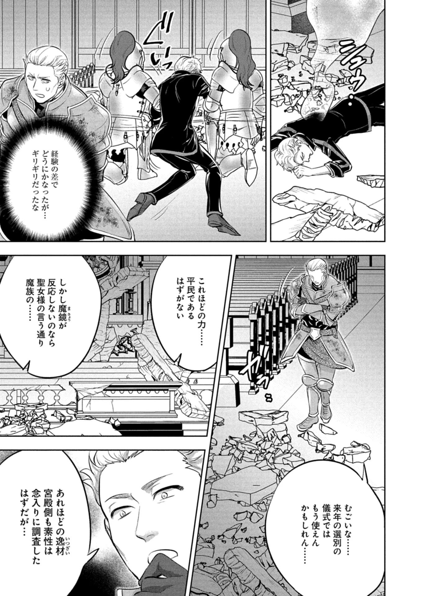 勇者落選野郎は大悪王へ 仲間に捨てられ追放された俺は、裏切った奴らの女を片っ端から寝取り尽くす 第1話 - 35