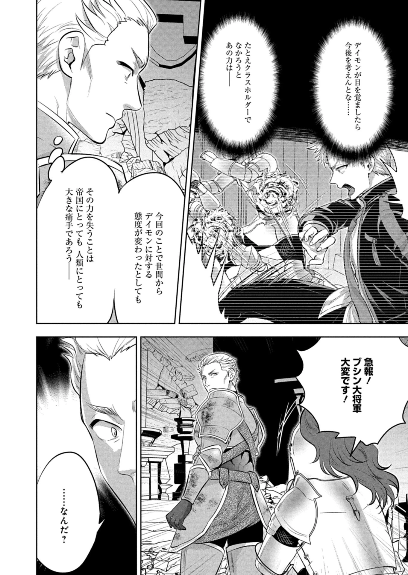 勇者落選野郎は大悪王へ 仲間に捨てられ追放された俺は、裏切った奴らの女を片っ端から寝取り尽くす 第1話 - 36