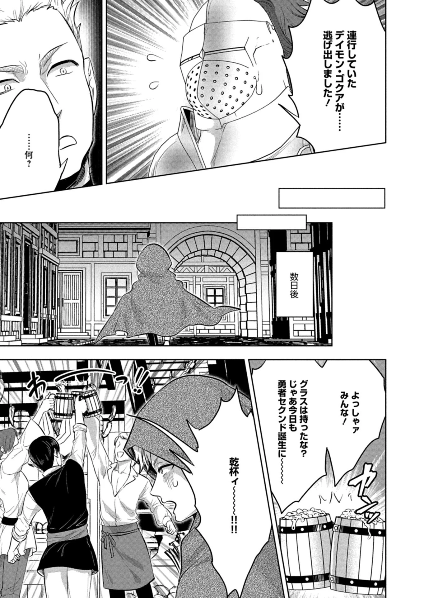 勇者落選野郎は大悪王へ 仲間に捨てられ追放された俺は、裏切った奴らの女を片っ端から寝取り尽くす 第1話 - 37