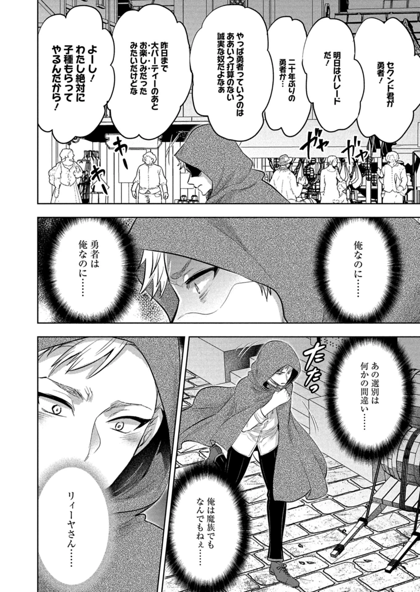勇者落選野郎は大悪王へ 仲間に捨てられ追放された俺は、裏切った奴らの女を片っ端から寝取り尽くす 第1話 - 38