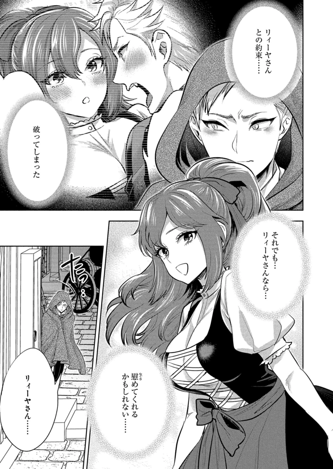 勇者落選野郎は大悪王へ 仲間に捨てられ追放された俺は、裏切った奴らの女を片っ端から寝取り尽くす 第1話 - 39