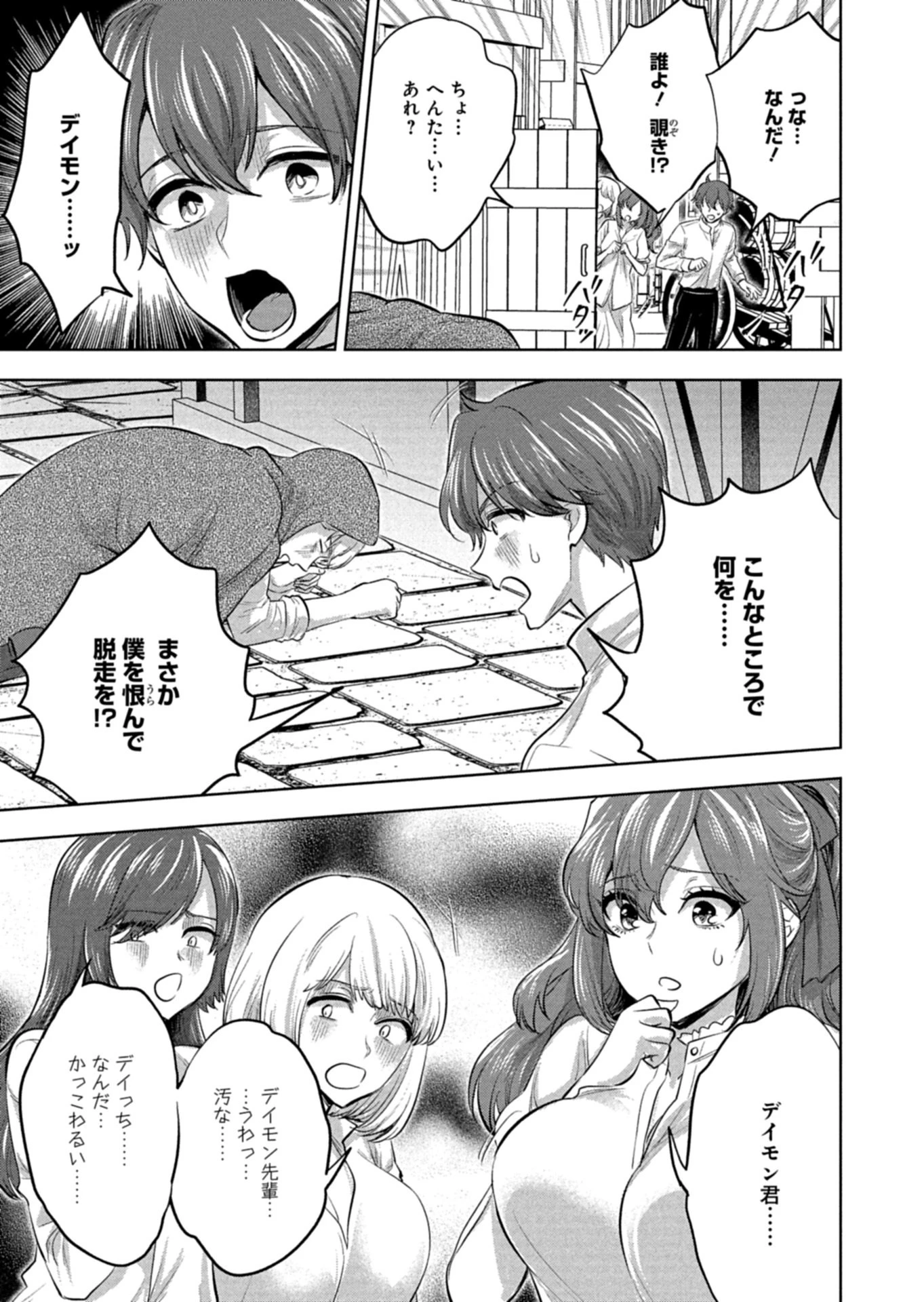 勇者落選野郎は大悪王へ 仲間に捨てられ追放された俺は、裏切った奴らの女を片っ端から寝取り尽くす 第1話 - 47