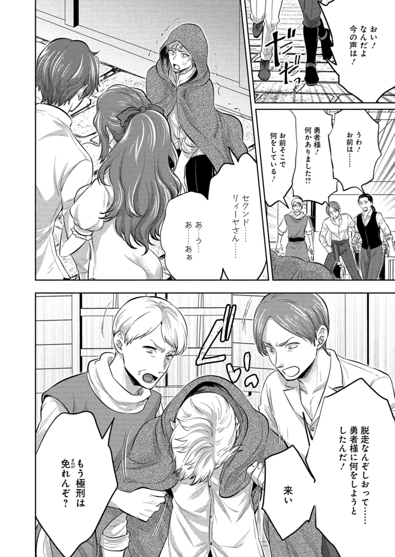 勇者落選野郎は大悪王へ 仲間に捨てられ追放された俺は、裏切った奴らの女を片っ端から寝取り尽くす 第1話 - 48