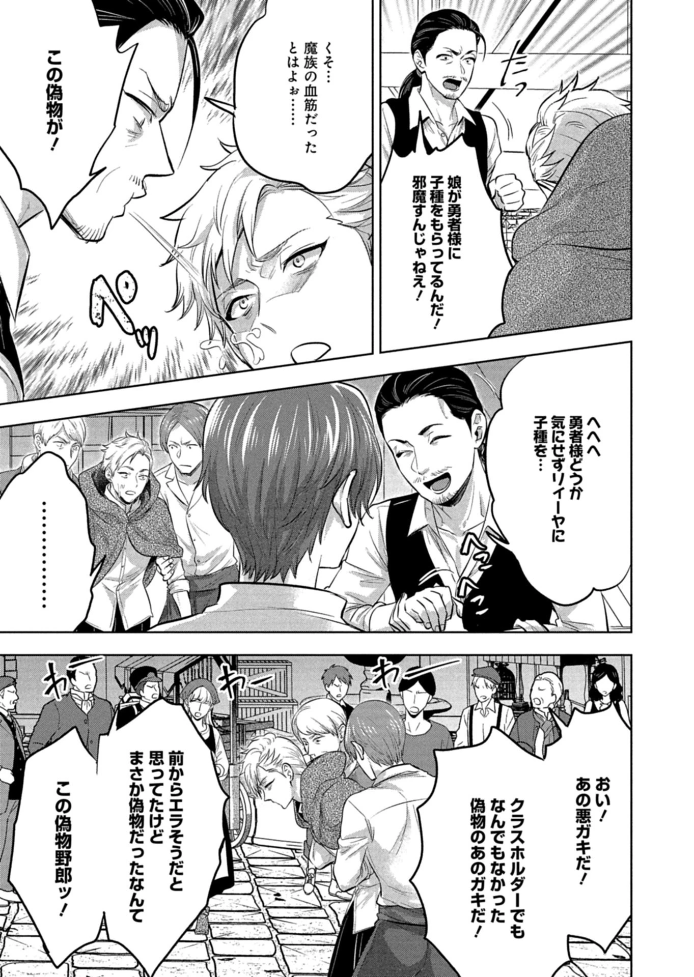 勇者落選野郎は大悪王へ 仲間に捨てられ追放された俺は、裏切った奴らの女を片っ端から寝取り尽くす 第1話 - 49