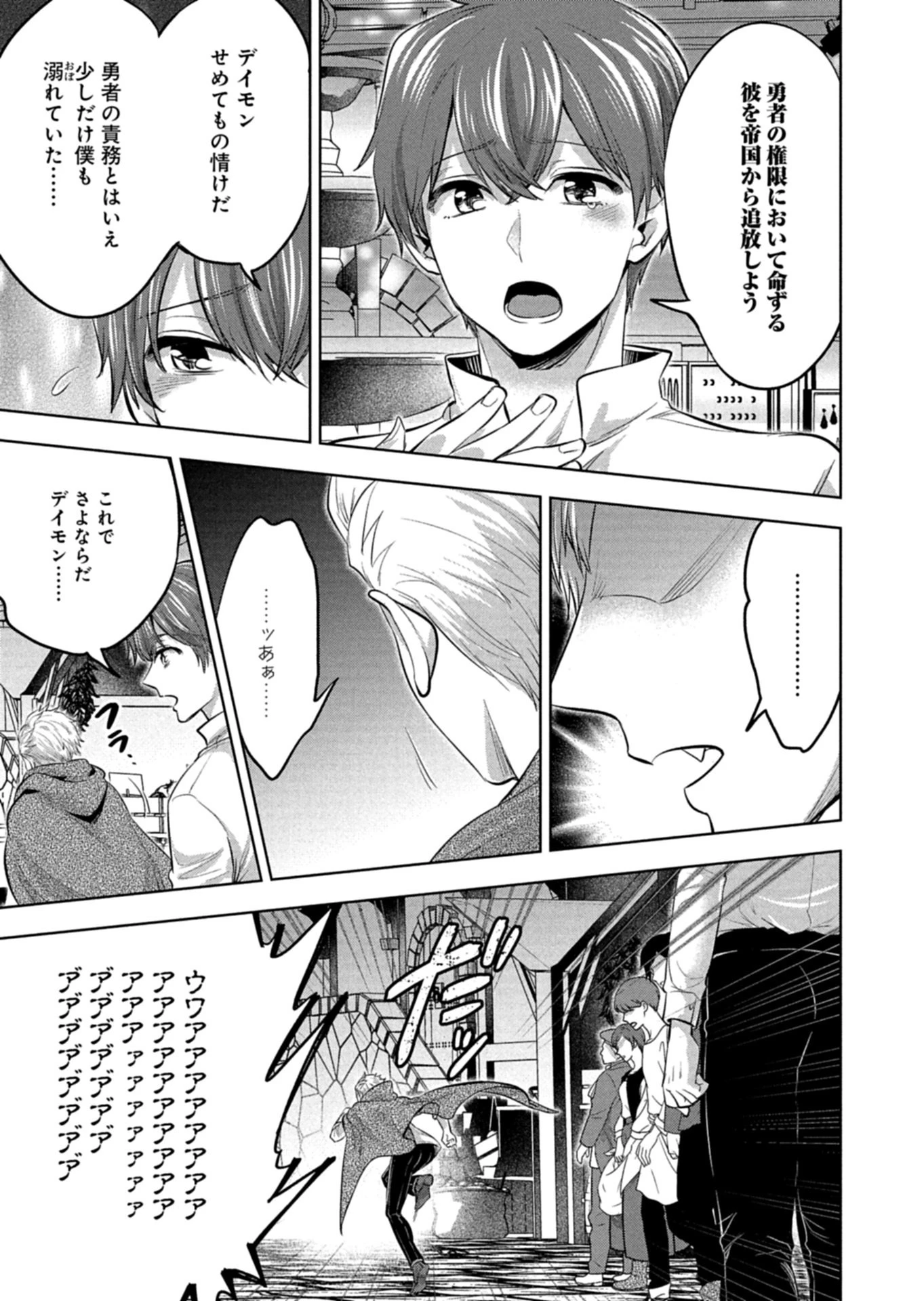 勇者落選野郎は大悪王へ 仲間に捨てられ追放された俺は、裏切った奴らの女を片っ端から寝取り尽くす 第1話 - 51
