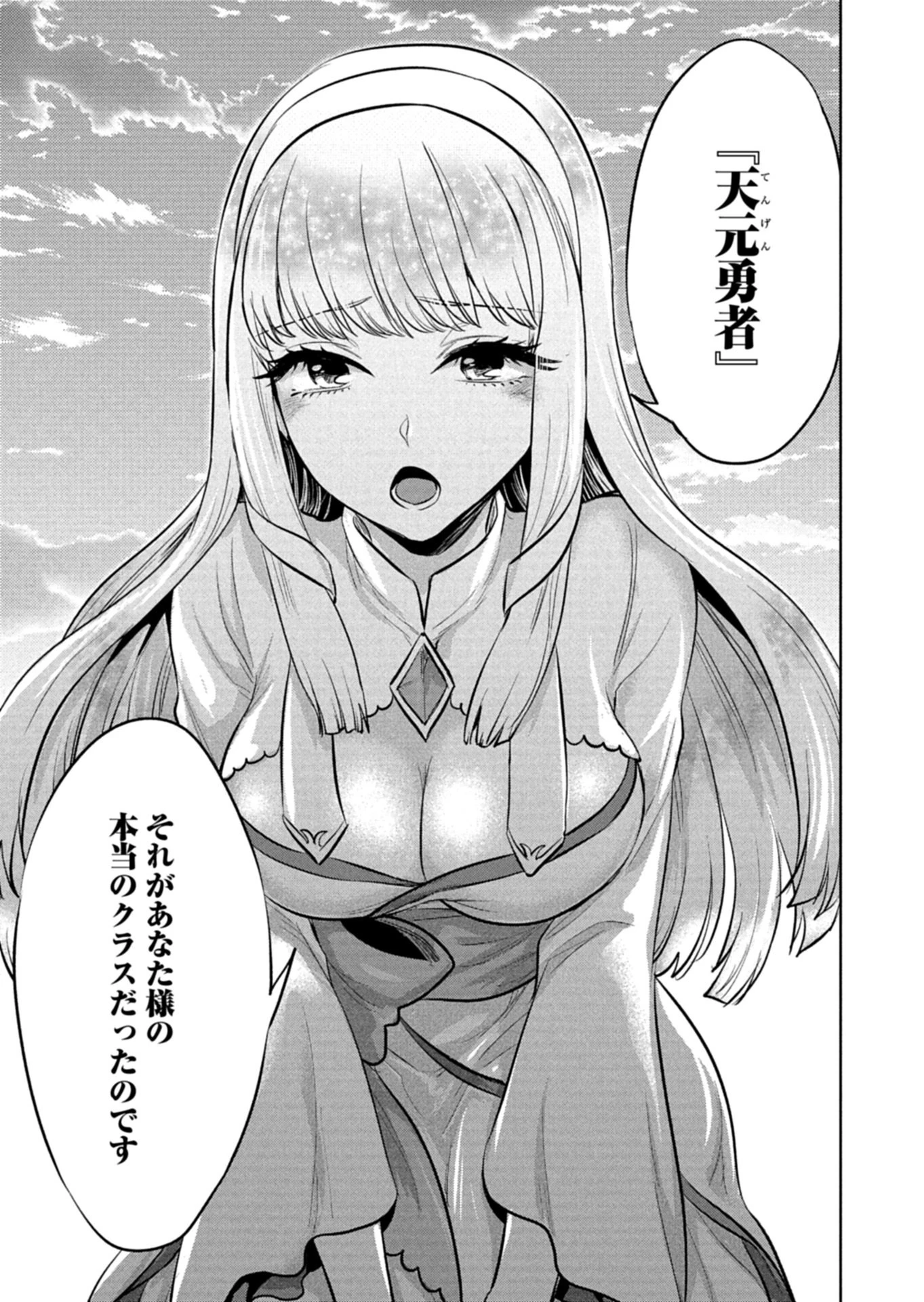 勇者落選野郎は大悪王へ 仲間に捨てられ追放された俺は、裏切った奴らの女を片っ端から寝取り尽くす 第1話 - 55
