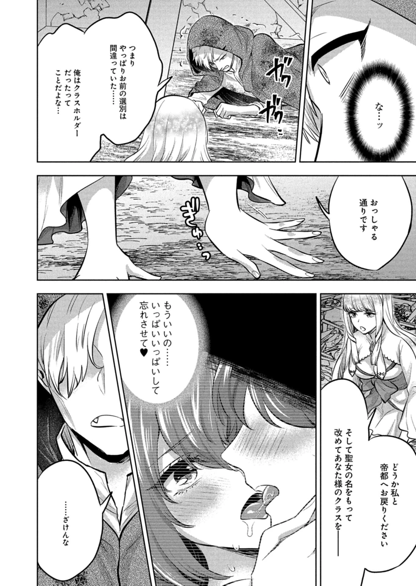 勇者落選野郎は大悪王へ 仲間に捨てられ追放された俺は、裏切った奴らの女を片っ端から寝取り尽くす 第1話 - 56