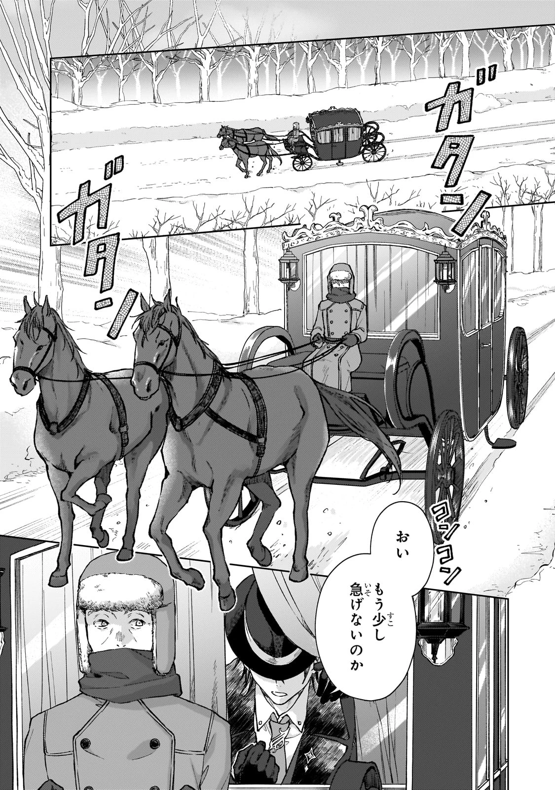 マルブールの赤目烏と滅びの宝飾師 ～冷徹商人に拾われた天才宝飾師は、世界を魅了する～ 第1話 - 5