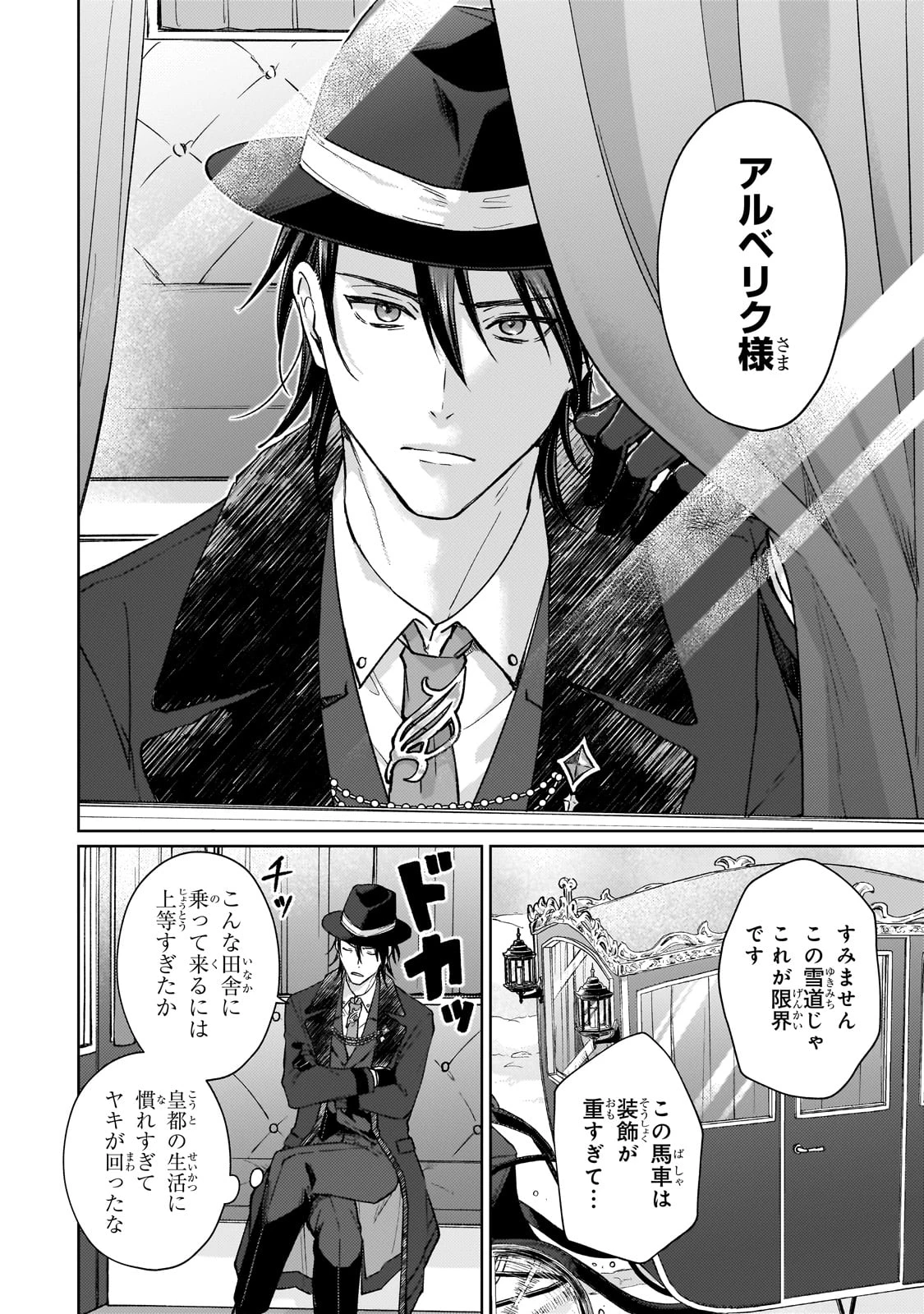 マルブールの赤目烏と滅びの宝飾師 ～冷徹商人に拾われた天才宝飾師は、世界を魅了する～ 第1話 - 6