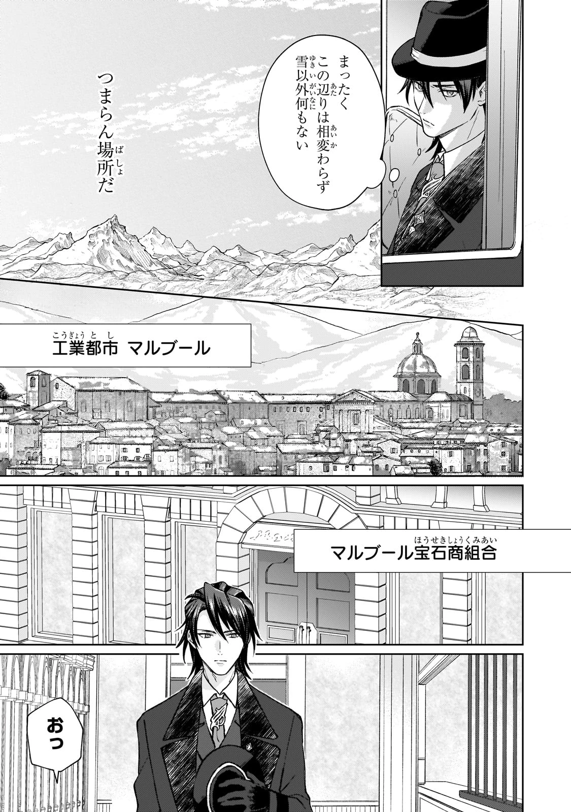 マルブールの赤目烏と滅びの宝飾師 ～冷徹商人に拾われた天才宝飾師は、世界を魅了する～ 第1話 - 7