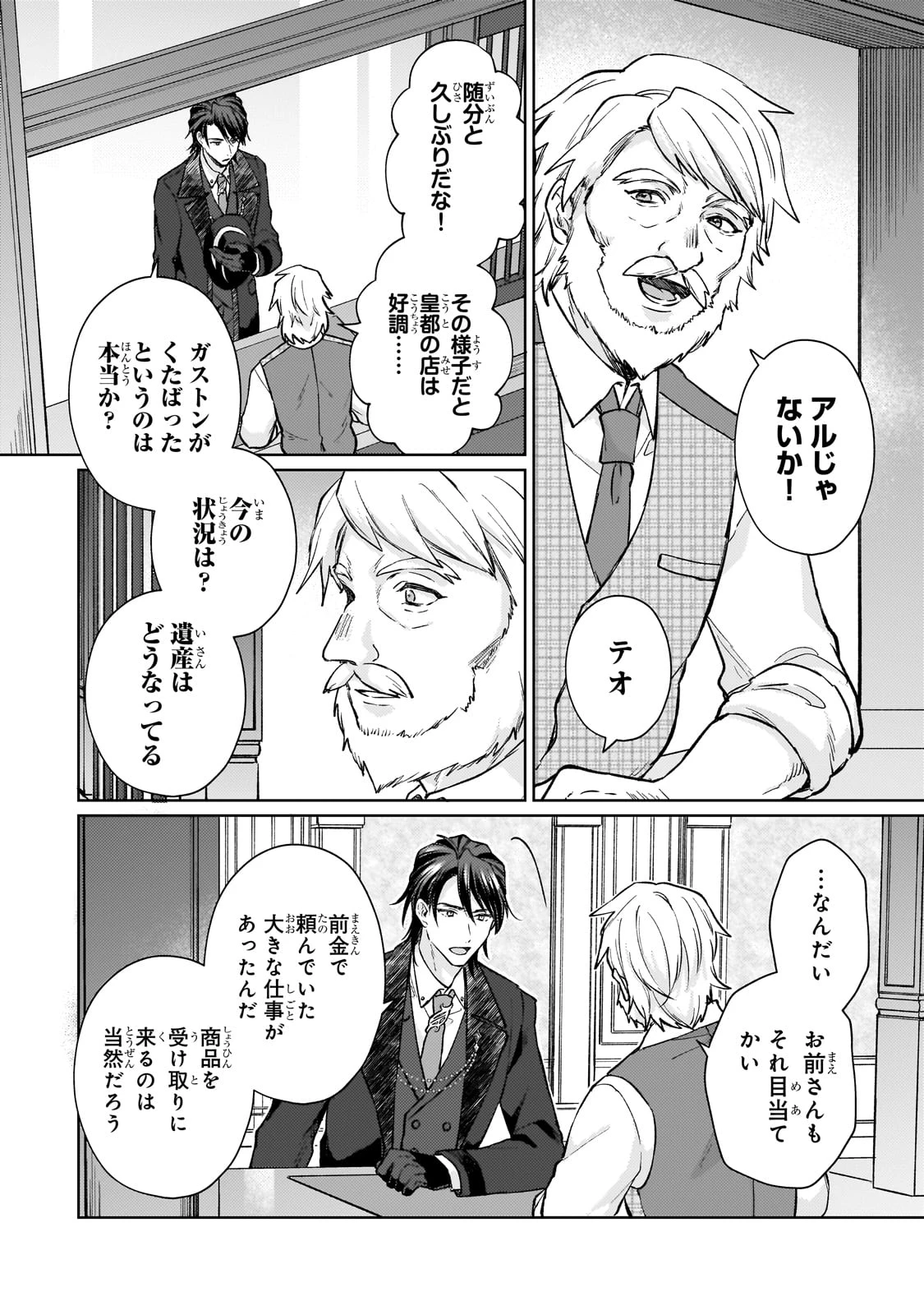 マルブールの赤目烏と滅びの宝飾師 ～冷徹商人に拾われた天才宝飾師は、世界を魅了する～ 第1話 - 8