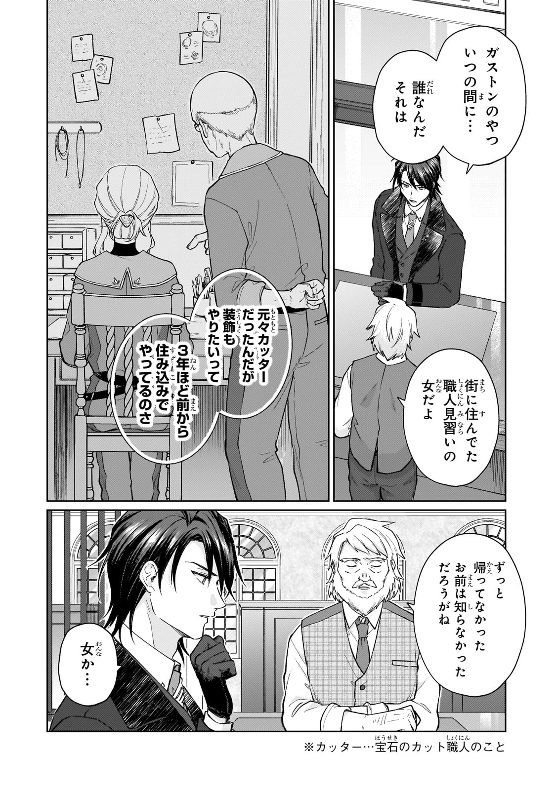 マルブールの赤目烏と滅びの宝飾師 ～冷徹商人に拾われた天才宝飾師は、世界を魅了する～ 第1話 - 10