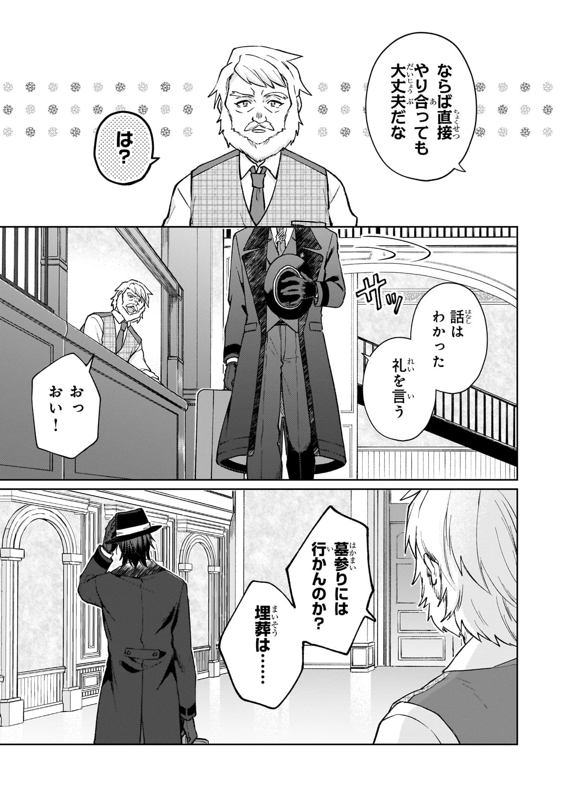 マルブールの赤目烏と滅びの宝飾師 ～冷徹商人に拾われた天才宝飾師は、世界を魅了する～ 第1話 - 11
