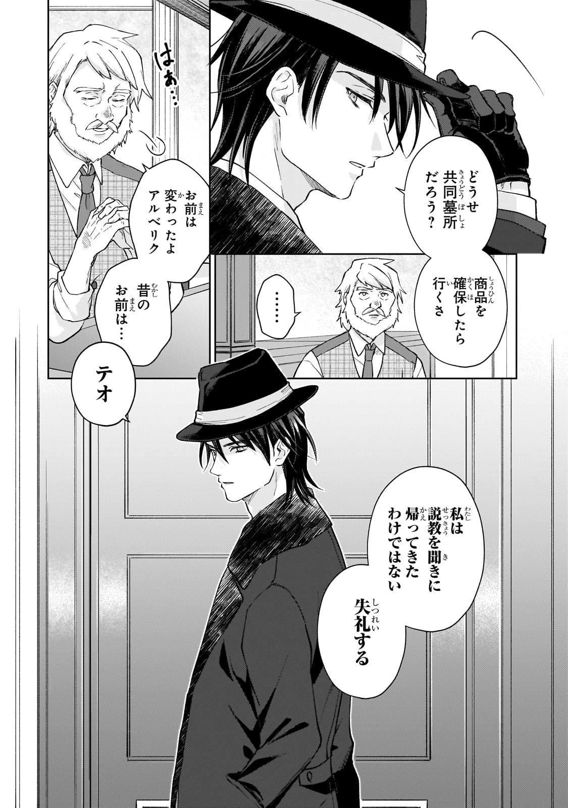マルブールの赤目烏と滅びの宝飾師 ～冷徹商人に拾われた天才宝飾師は、世界を魅了する～ 第1話 - 12