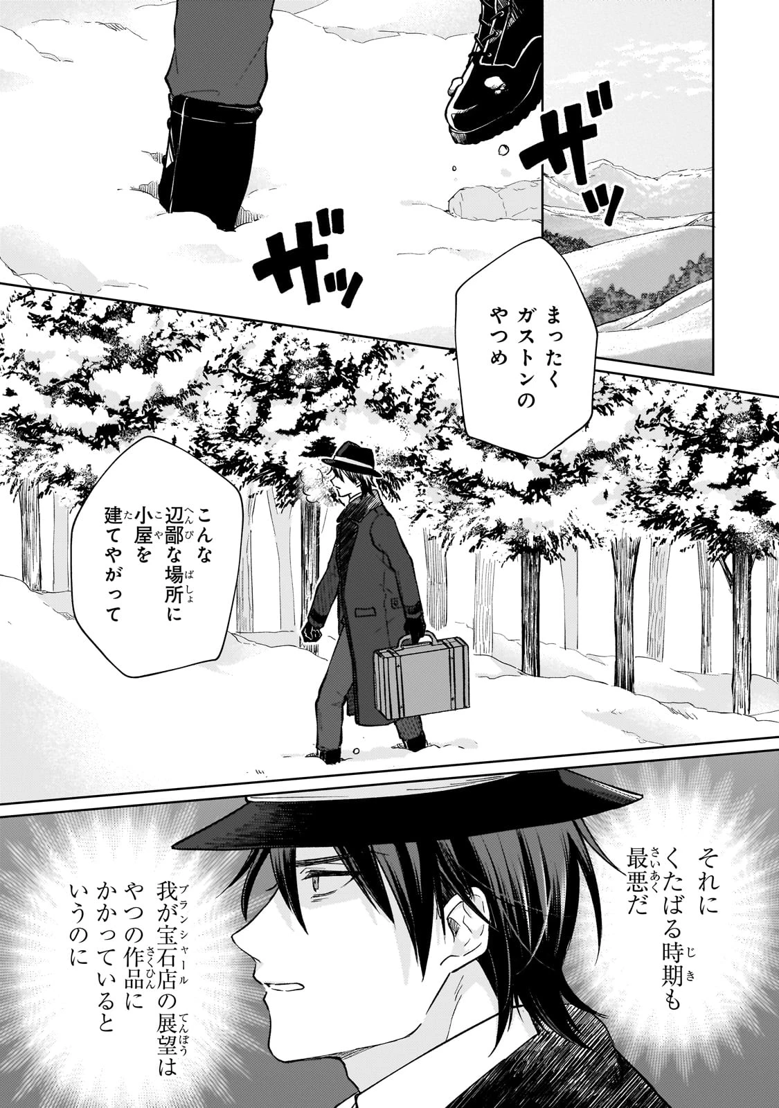 マルブールの赤目烏と滅びの宝飾師 ～冷徹商人に拾われた天才宝飾師は、世界を魅了する～ 第1話 - 13