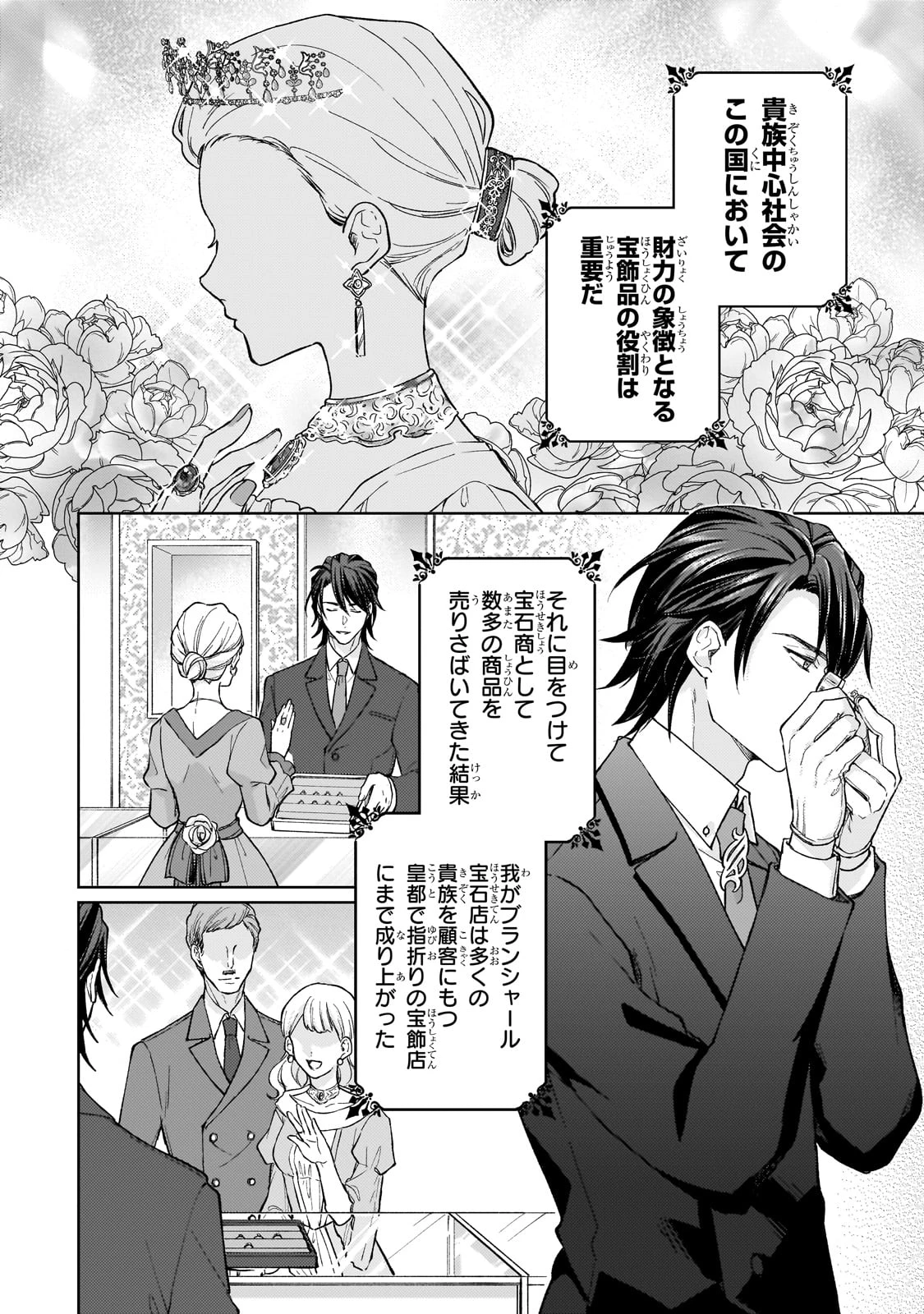 マルブールの赤目烏と滅びの宝飾師 ～冷徹商人に拾われた天才宝飾師は、世界を魅了する～ 第1話 - 14