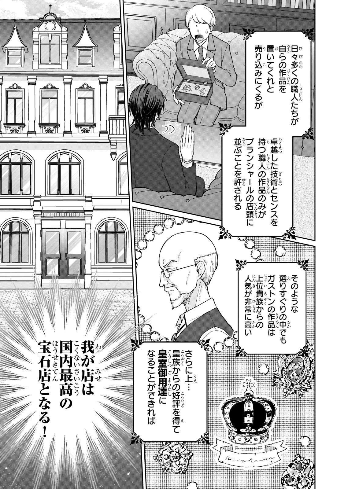 マルブールの赤目烏と滅びの宝飾師 ～冷徹商人に拾われた天才宝飾師は、世界を魅了する～ 第1話 - 15