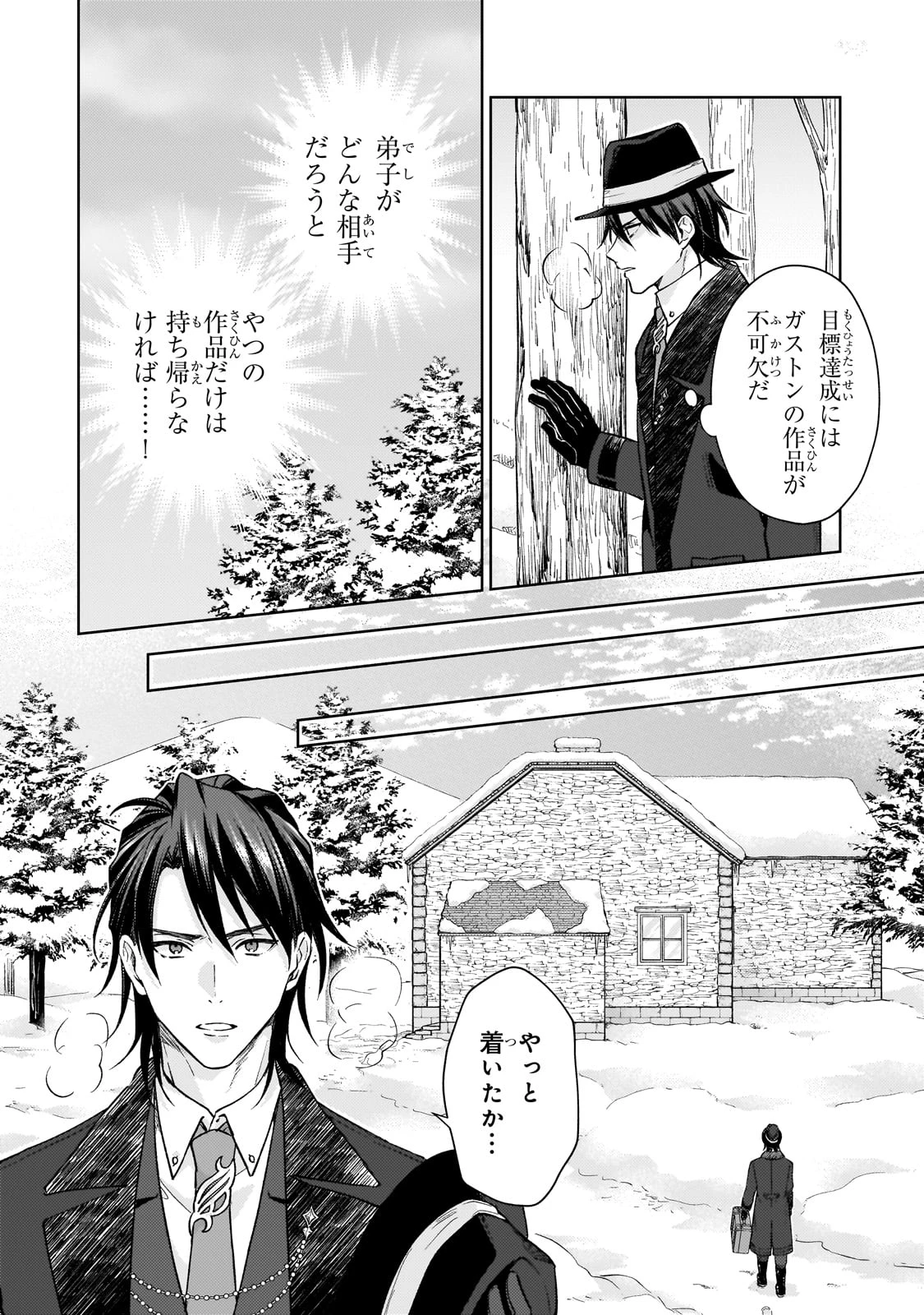 マルブールの赤目烏と滅びの宝飾師 ～冷徹商人に拾われた天才宝飾師は、世界を魅了する～ 第1話 - 16