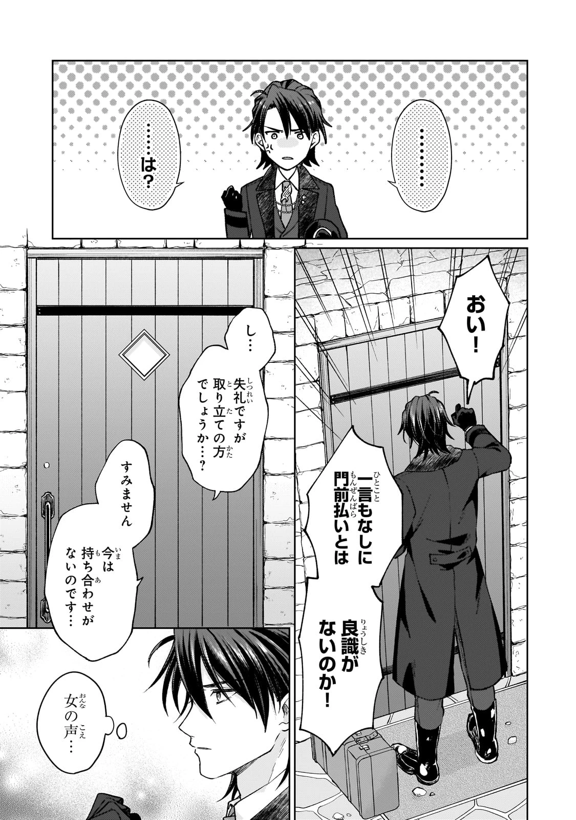 マルブールの赤目烏と滅びの宝飾師 ～冷徹商人に拾われた天才宝飾師は、世界を魅了する～ 第1話 - 19