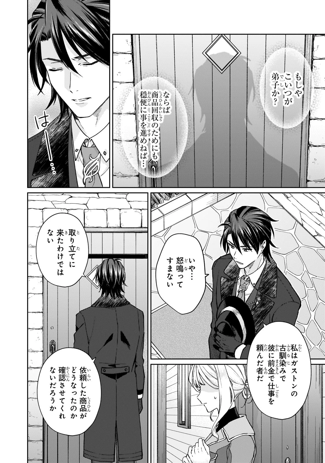 マルブールの赤目烏と滅びの宝飾師 ～冷徹商人に拾われた天才宝飾師は、世界を魅了する～ 第1話 - 20