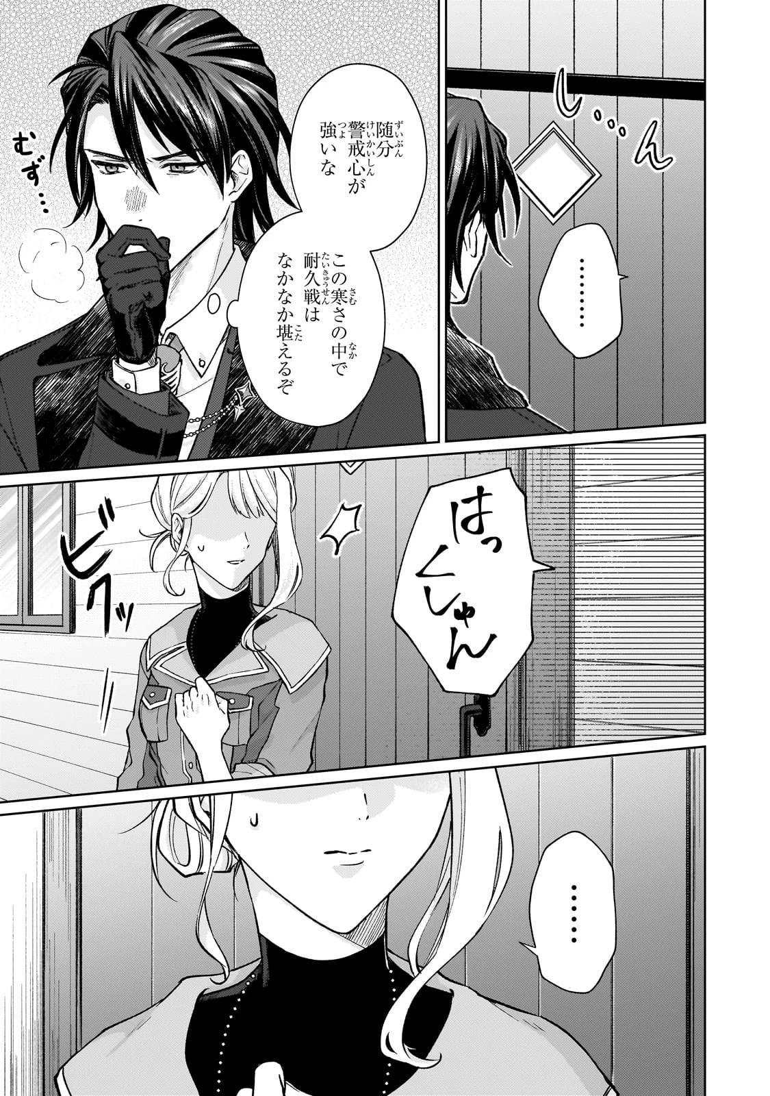 マルブールの赤目烏と滅びの宝飾師 ～冷徹商人に拾われた天才宝飾師は、世界を魅了する～ 第1話 - 21