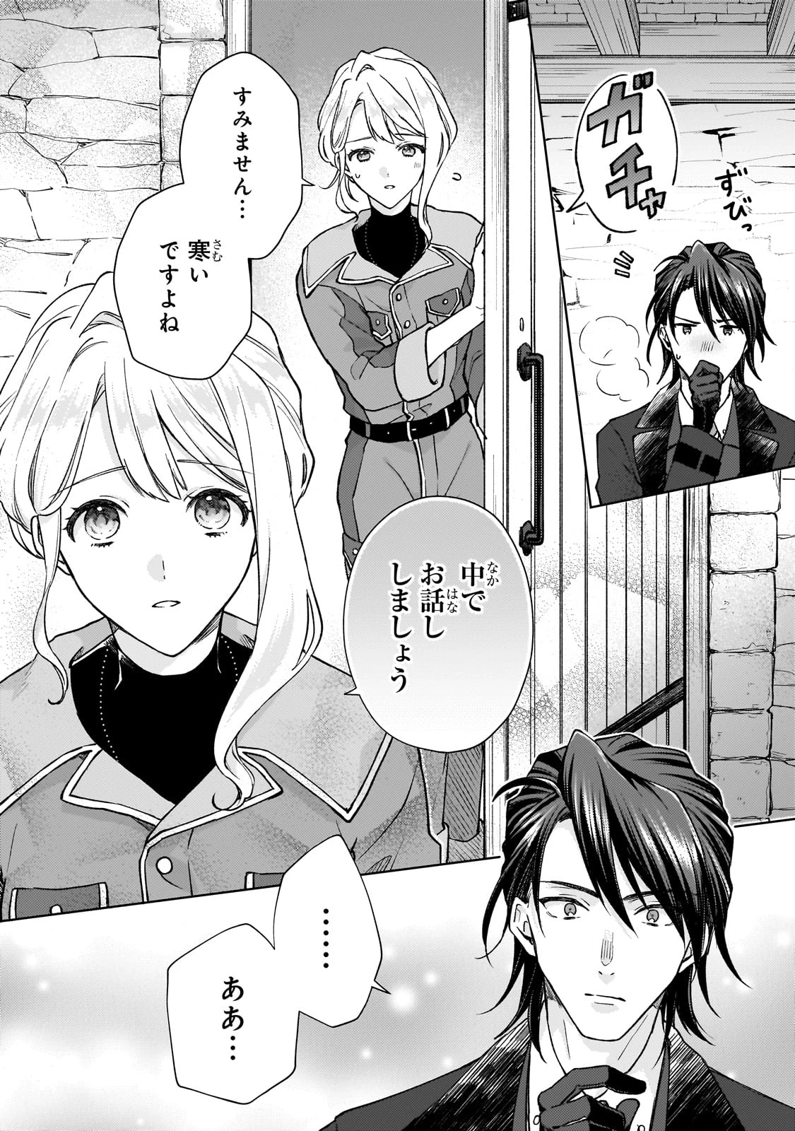 マルブールの赤目烏と滅びの宝飾師 ～冷徹商人に拾われた天才宝飾師は、世界を魅了する～ 第1話 - 22