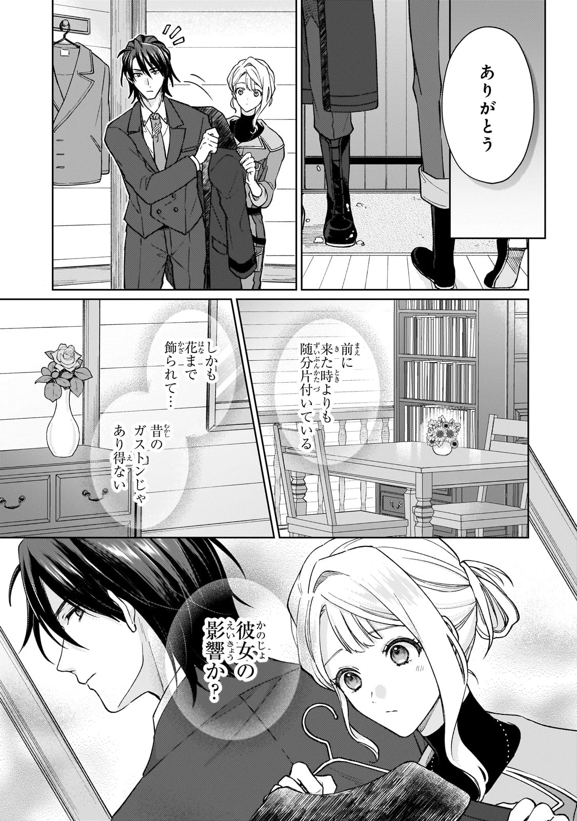 マルブールの赤目烏と滅びの宝飾師 ～冷徹商人に拾われた天才宝飾師は、世界を魅了する～ 第1話 - 23