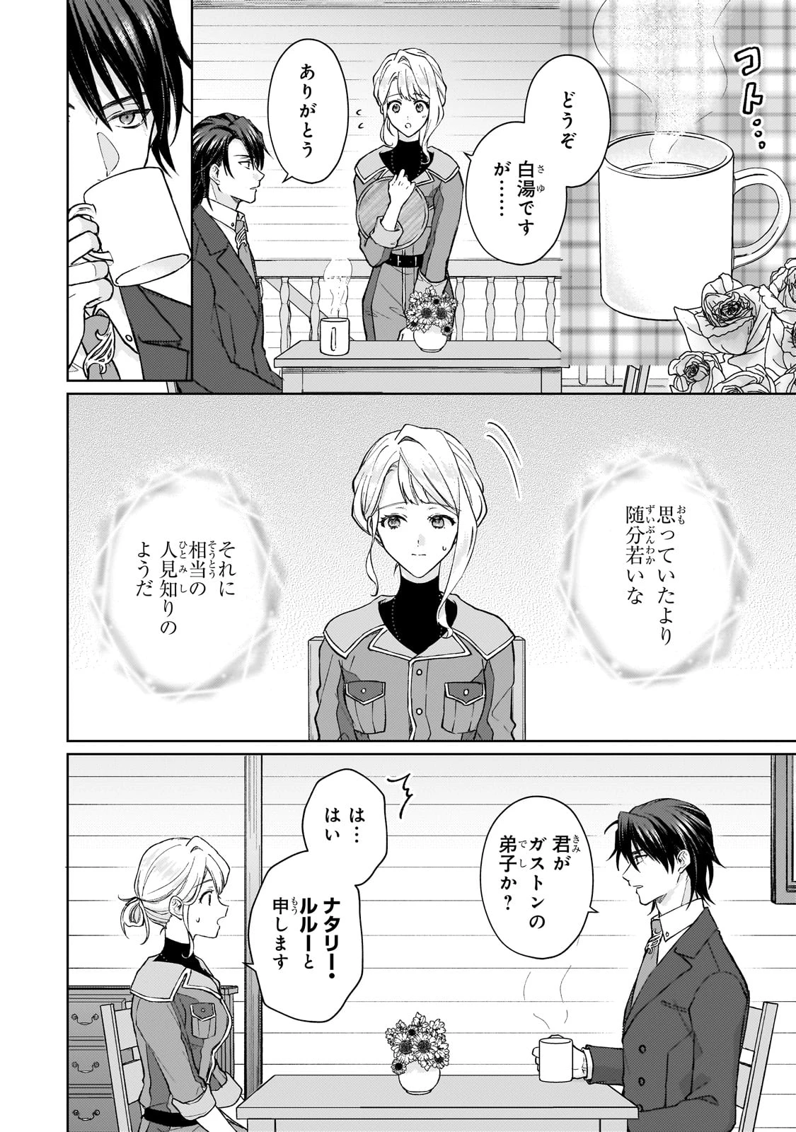 マルブールの赤目烏と滅びの宝飾師 ～冷徹商人に拾われた天才宝飾師は、世界を魅了する～ 第1話 - 24