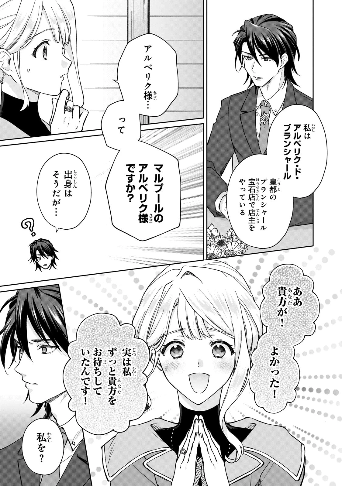 マルブールの赤目烏と滅びの宝飾師 ～冷徹商人に拾われた天才宝飾師は、世界を魅了する～ 第1話 - 25