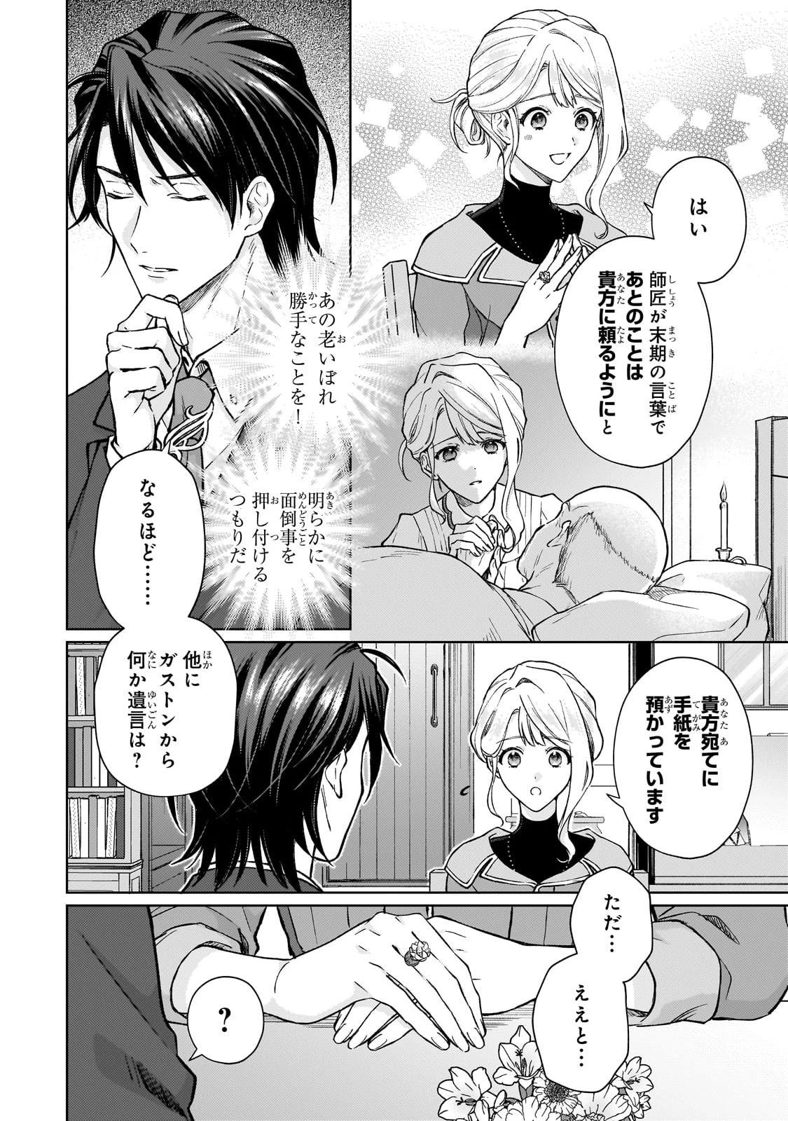 マルブールの赤目烏と滅びの宝飾師 ～冷徹商人に拾われた天才宝飾師は、世界を魅了する～ 第1話 - 26