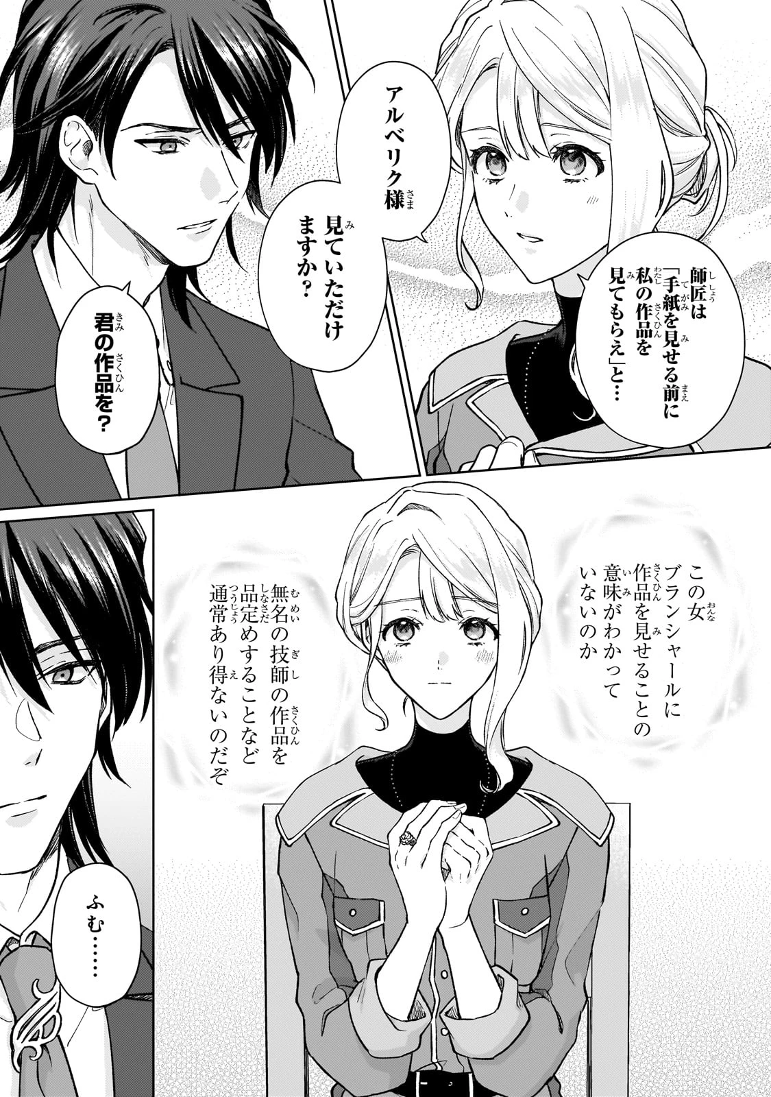 マルブールの赤目烏と滅びの宝飾師 ～冷徹商人に拾われた天才宝飾師は、世界を魅了する～ 第1話 - 27