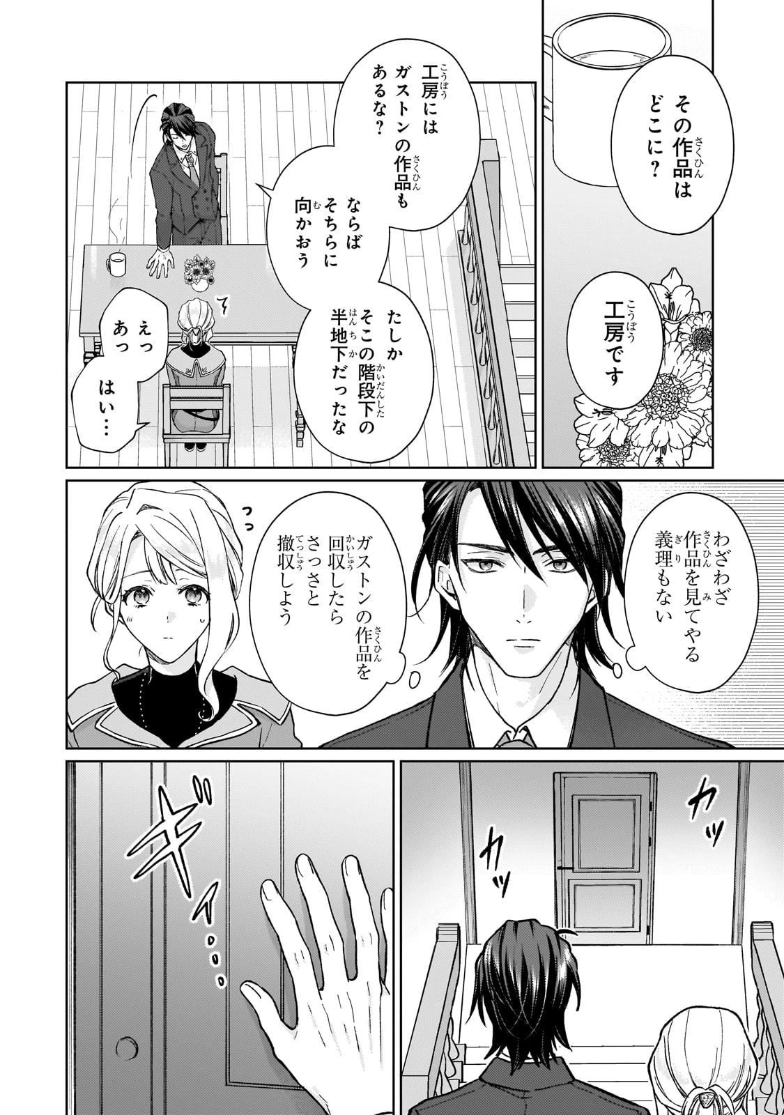 マルブールの赤目烏と滅びの宝飾師 ～冷徹商人に拾われた天才宝飾師は、世界を魅了する～ 第1話 - 28
