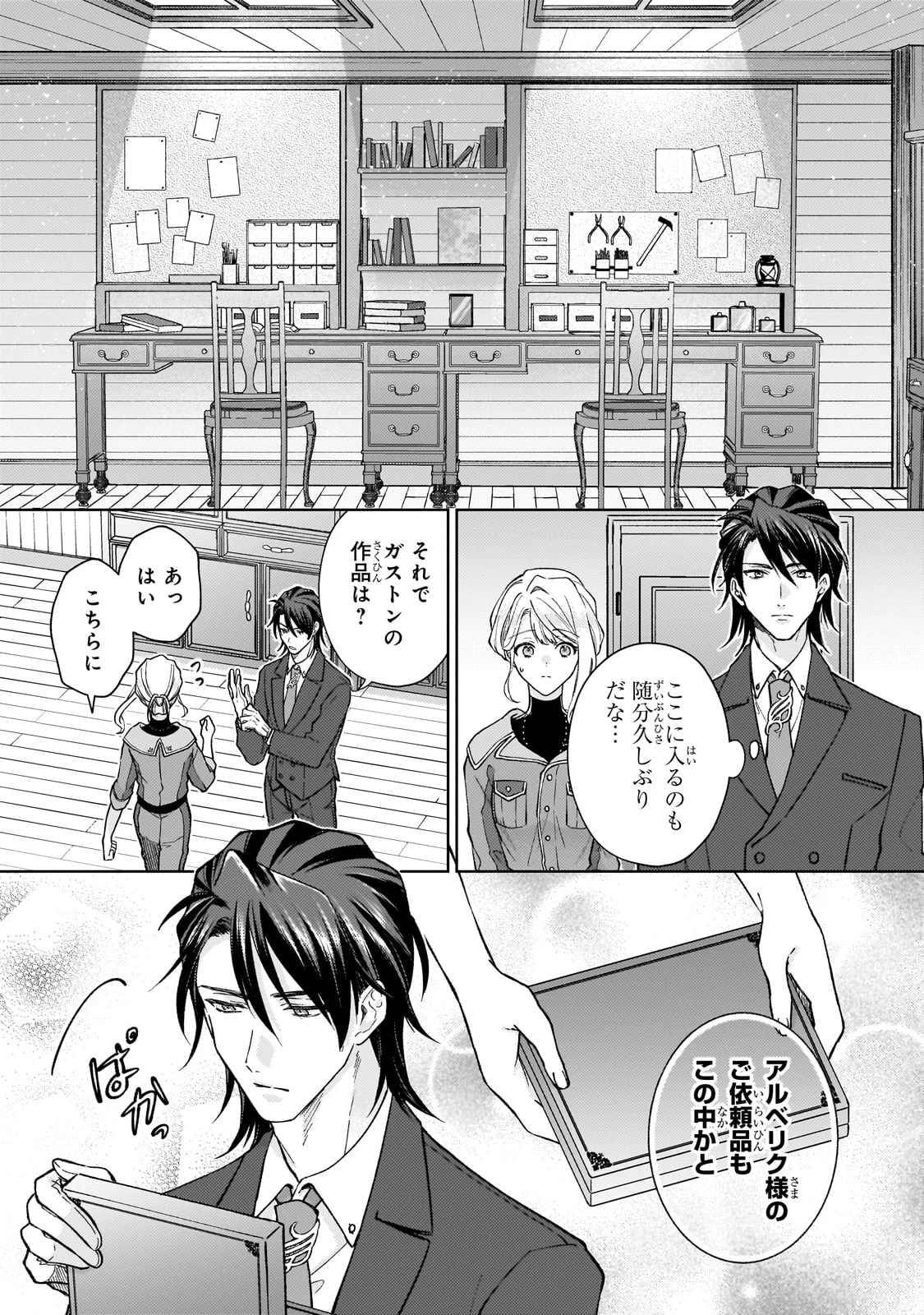 マルブールの赤目烏と滅びの宝飾師 ～冷徹商人に拾われた天才宝飾師は、世界を魅了する～ 第1話 - 29