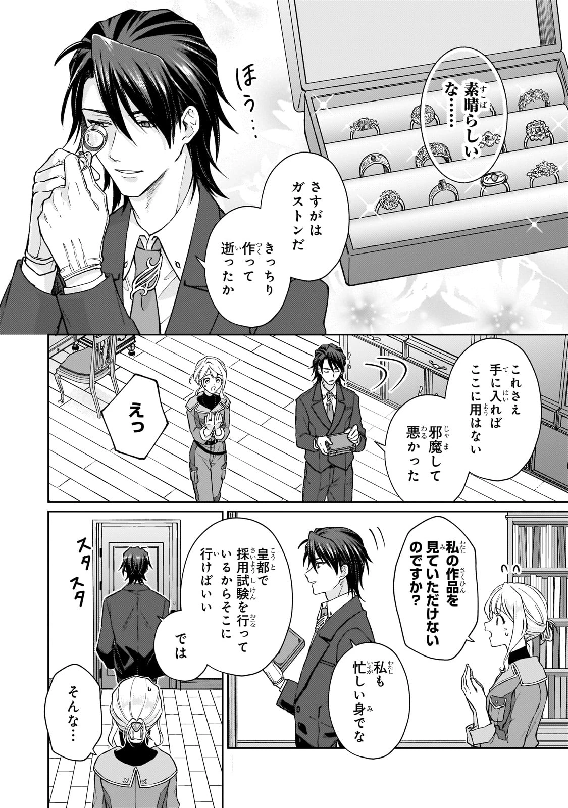 マルブールの赤目烏と滅びの宝飾師 ～冷徹商人に拾われた天才宝飾師は、世界を魅了する～ 第1話 - 30
