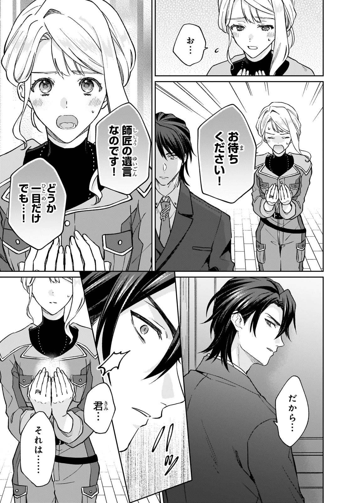 マルブールの赤目烏と滅びの宝飾師 ～冷徹商人に拾われた天才宝飾師は、世界を魅了する～ 第1話 - 31