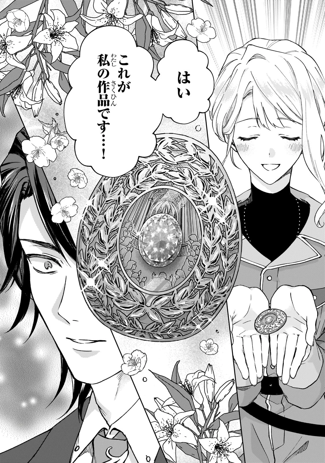 マルブールの赤目烏と滅びの宝飾師 ～冷徹商人に拾われた天才宝飾師は、世界を魅了する～ 第1話 - 32