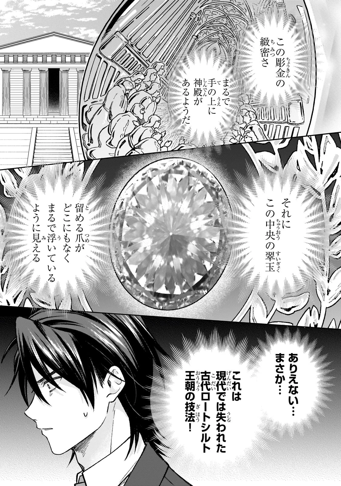 マルブールの赤目烏と滅びの宝飾師 ～冷徹商人に拾われた天才宝飾師は、世界を魅了する～ 第1話 - 33