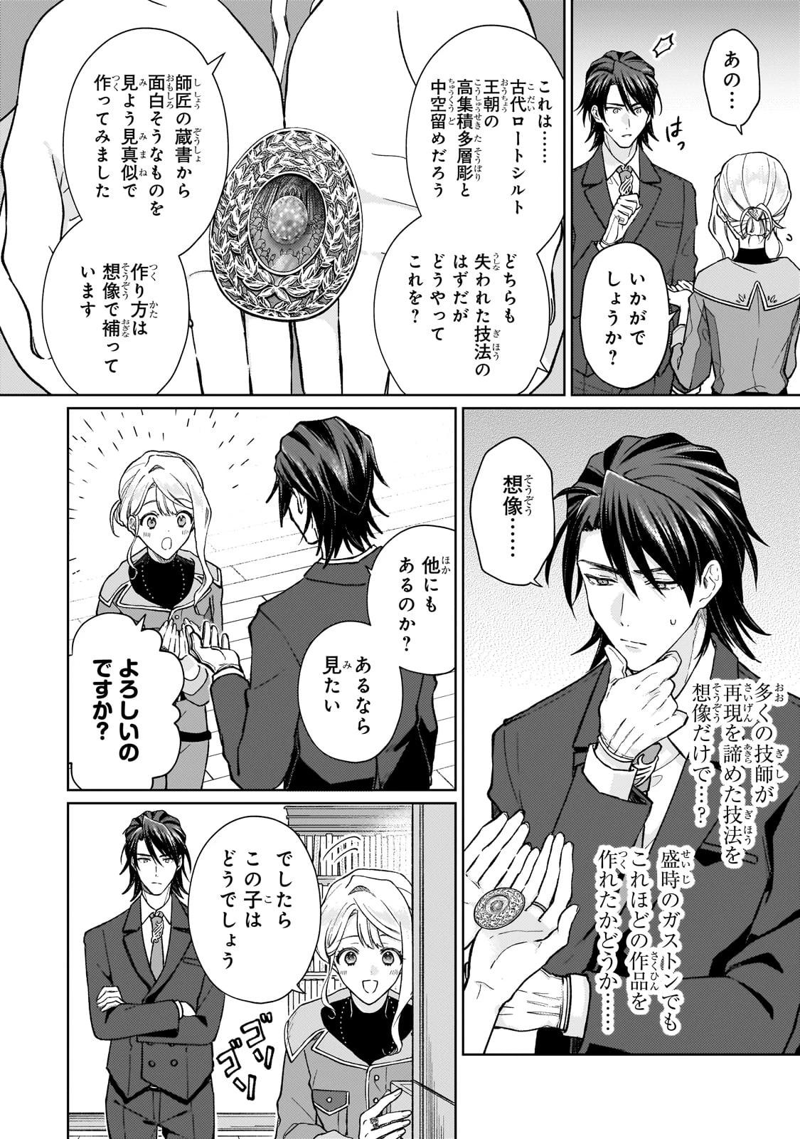 マルブールの赤目烏と滅びの宝飾師 ～冷徹商人に拾われた天才宝飾師は、世界を魅了する～ 第1話 - 34